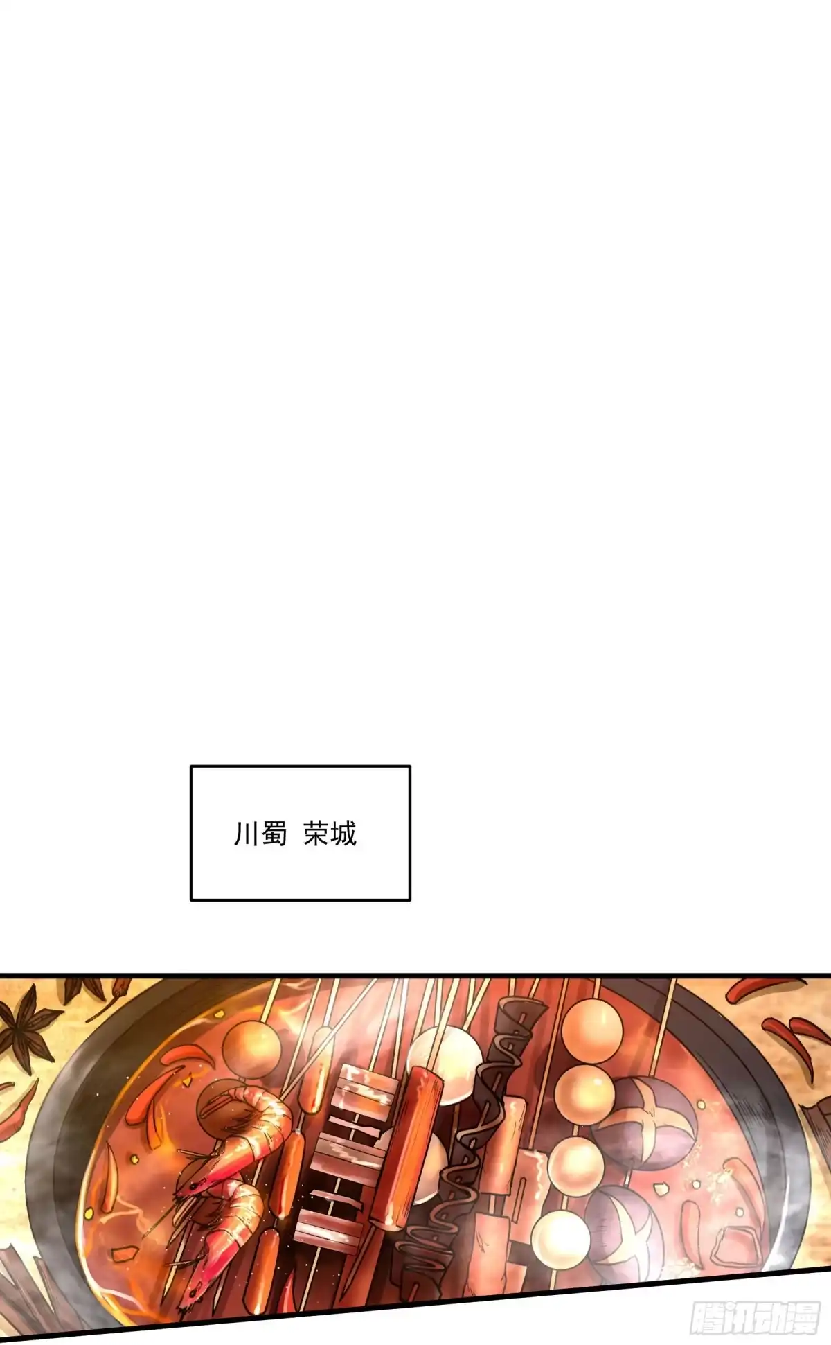 《妖开饭啦！（烹饪美味怪物吧）》59.辣当然得看辣妹子 第32页