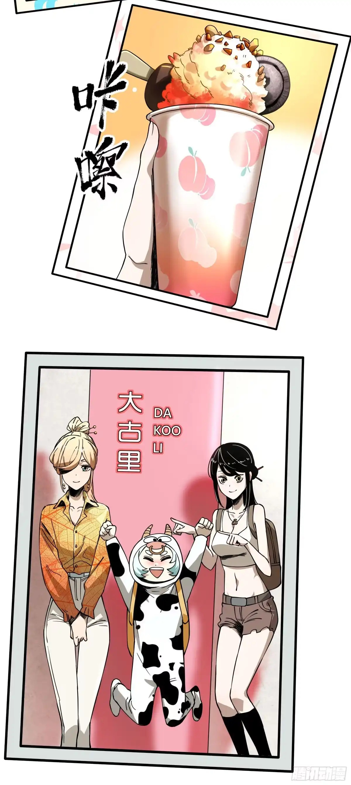 《妖开饭啦！（烹饪美味怪物吧）》60.鲜辣成都行 第7页