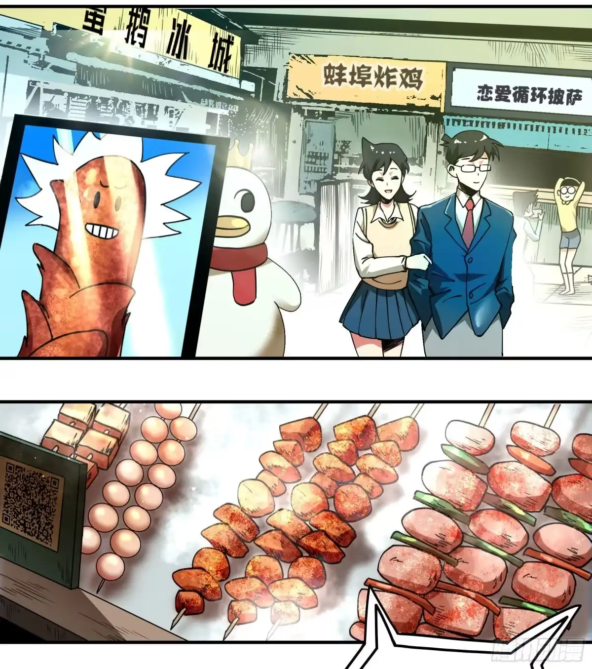 《妖开饭啦！（烹饪美味怪物吧）》60.鲜辣成都行 第4页