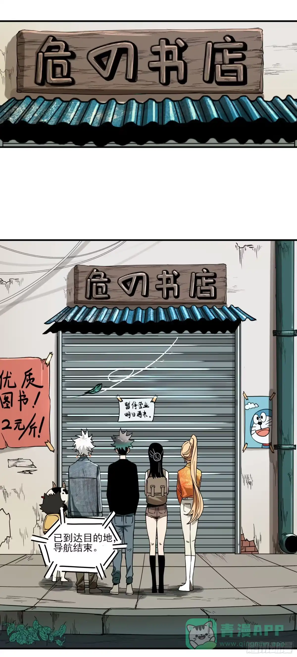 《妖开饭啦！（烹饪美味怪物吧）》60.鲜辣成都行 第31页