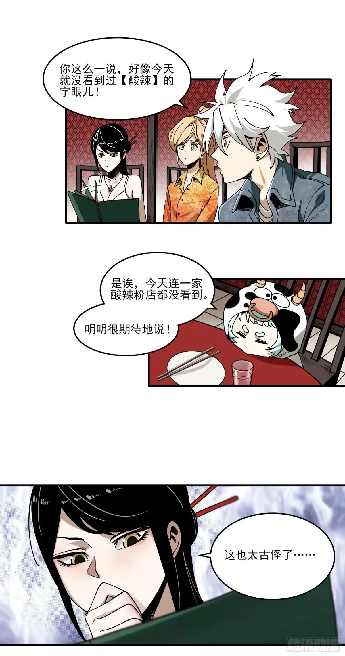 《妖开饭啦！（烹饪美味怪物吧）》60.鲜辣成都行 第15页