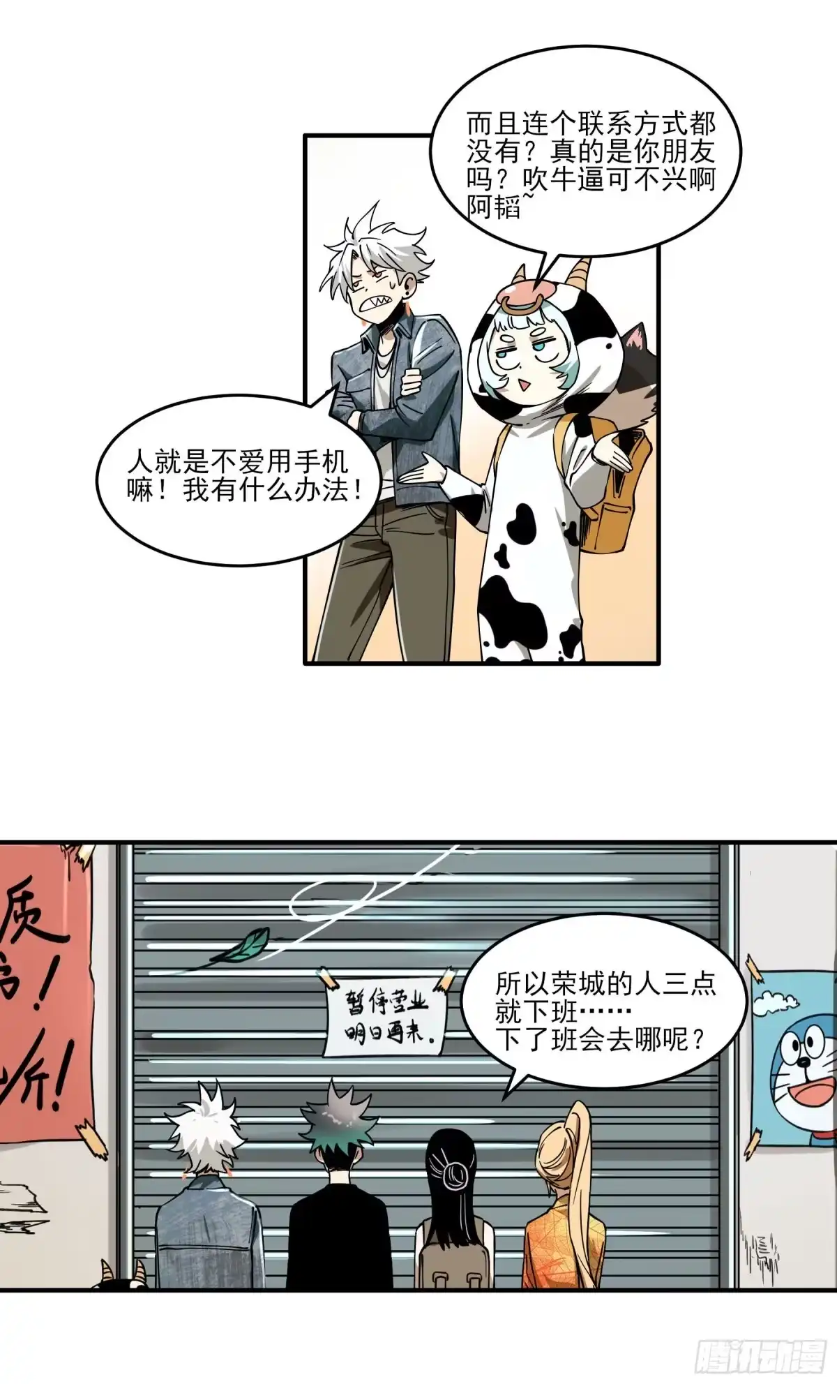 《妖开饭啦！（烹饪美味怪物吧）》60.鲜辣成都行 第33页