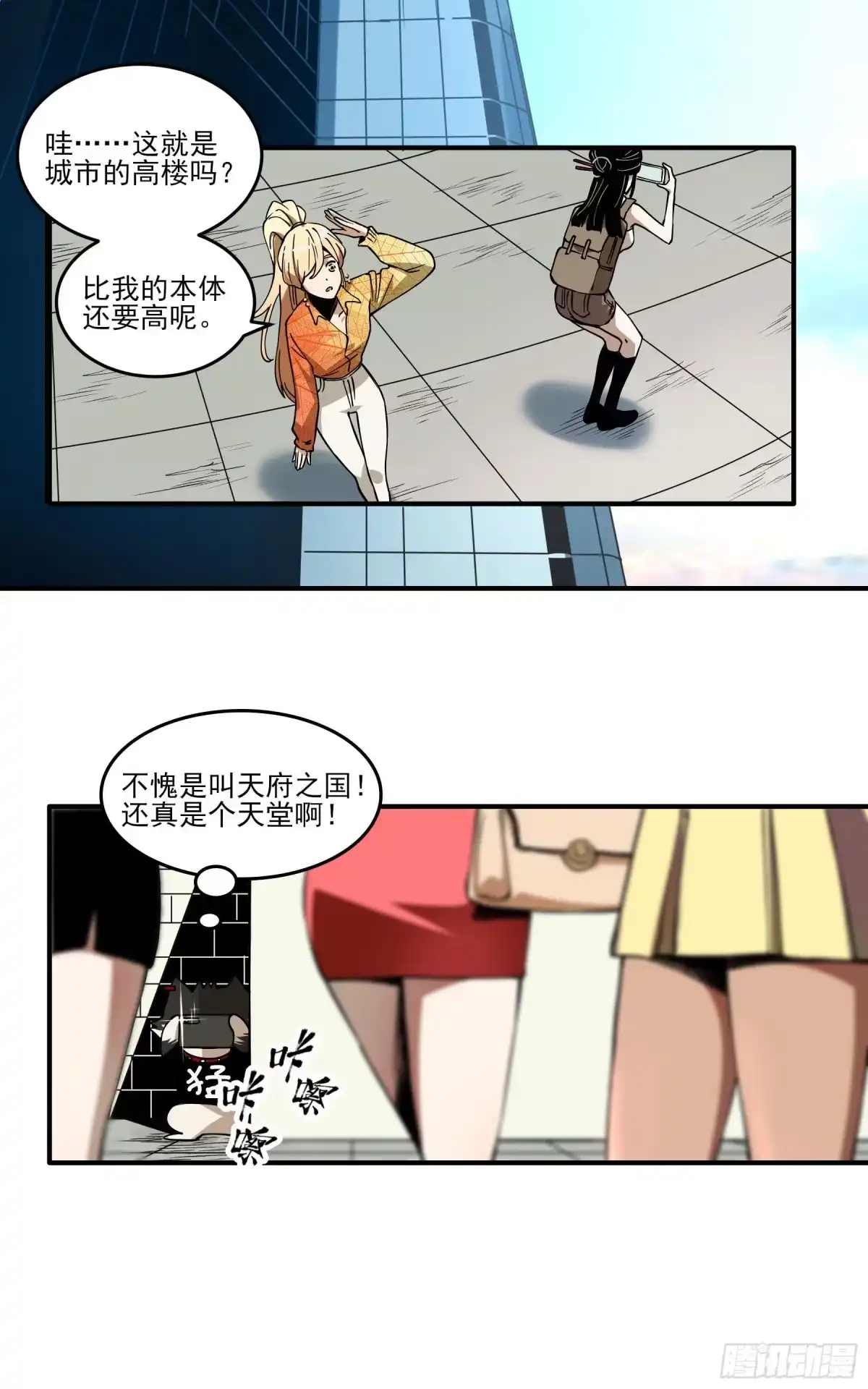 《妖开饭啦！（烹饪美味怪物吧）》60.鲜辣成都行 第9页