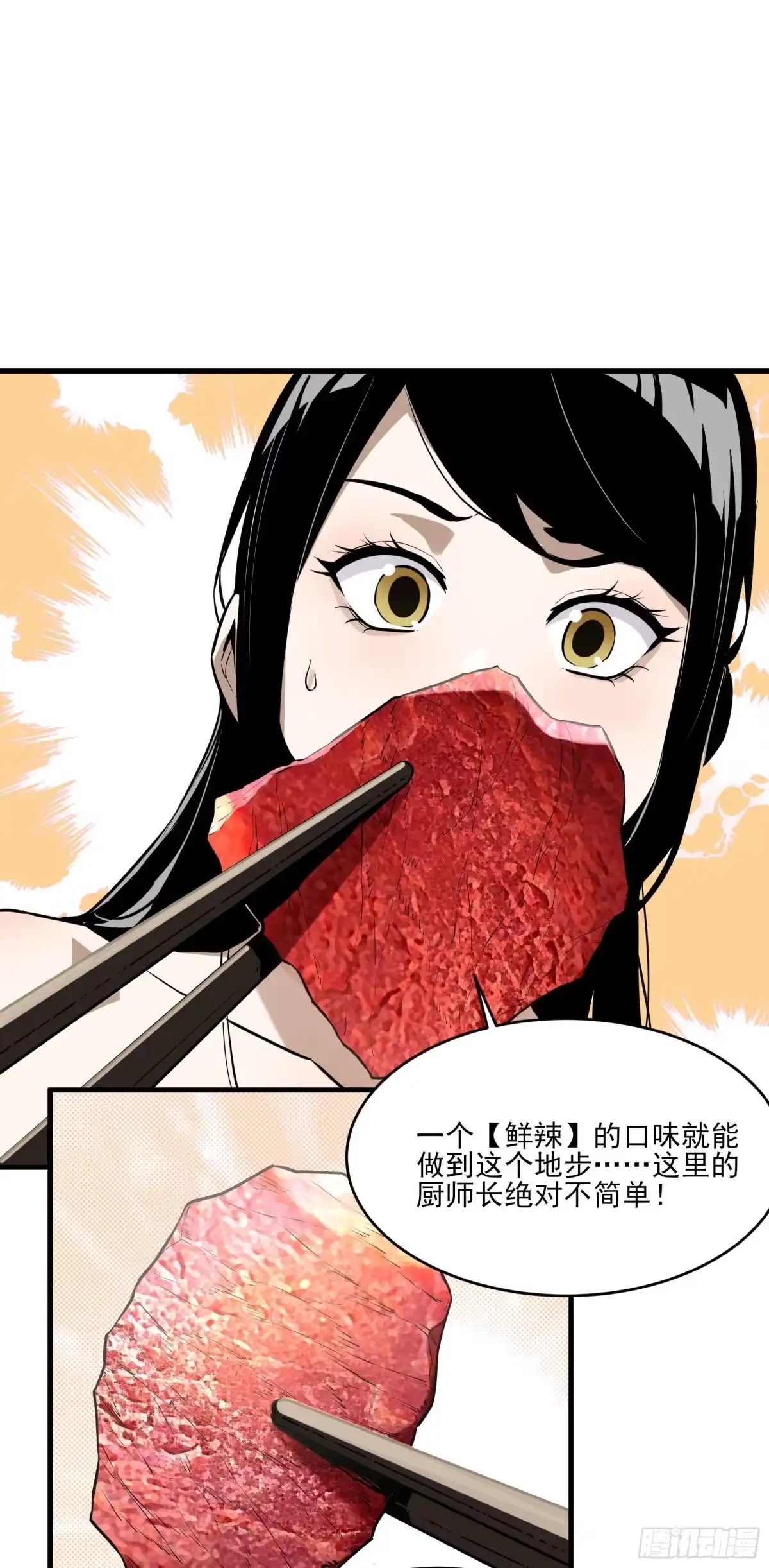 《妖开饭啦！（烹饪美味怪物吧）》60.鲜辣成都行 第23页