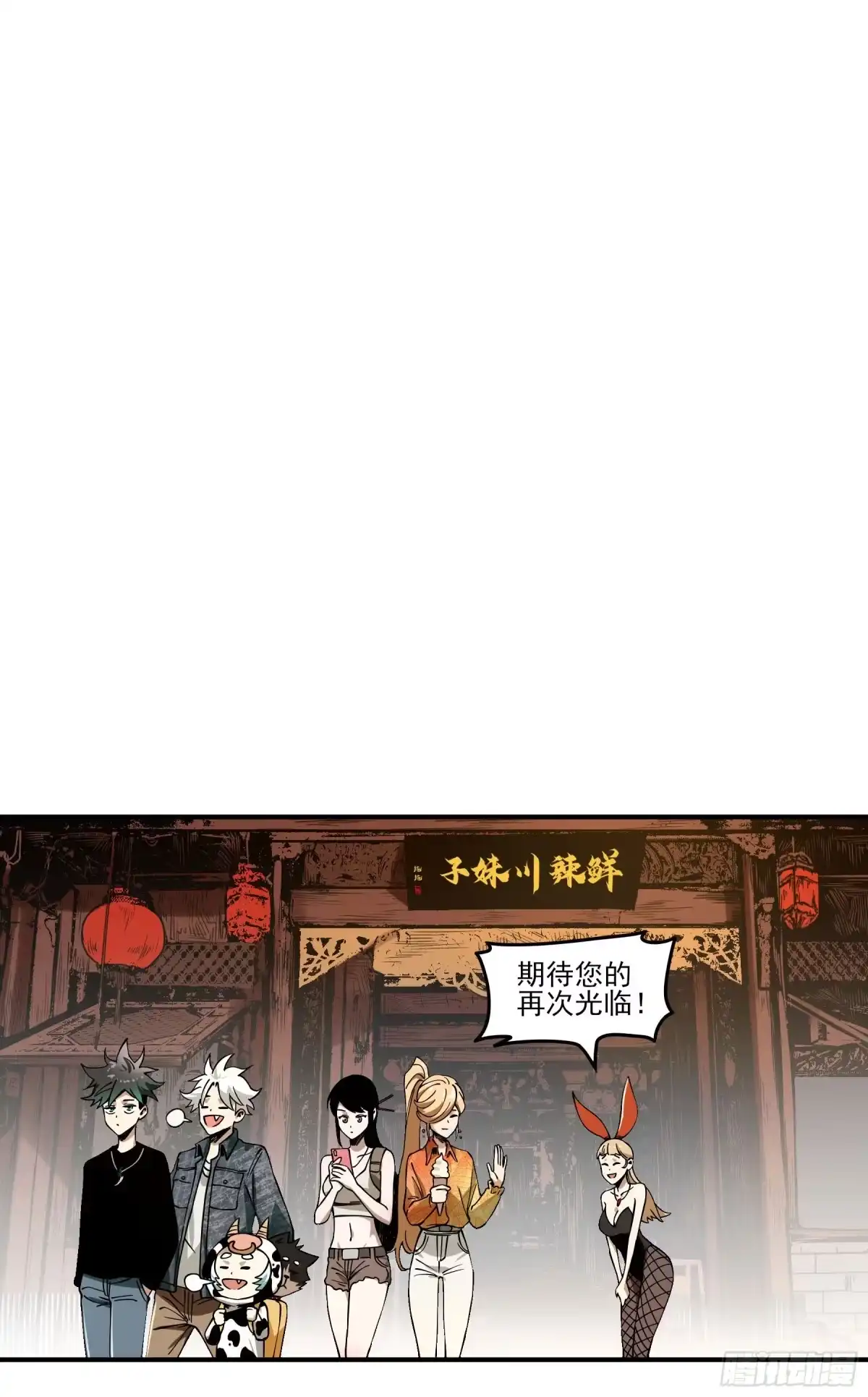 《妖开饭啦！（烹饪美味怪物吧）》60.鲜辣成都行 第27页