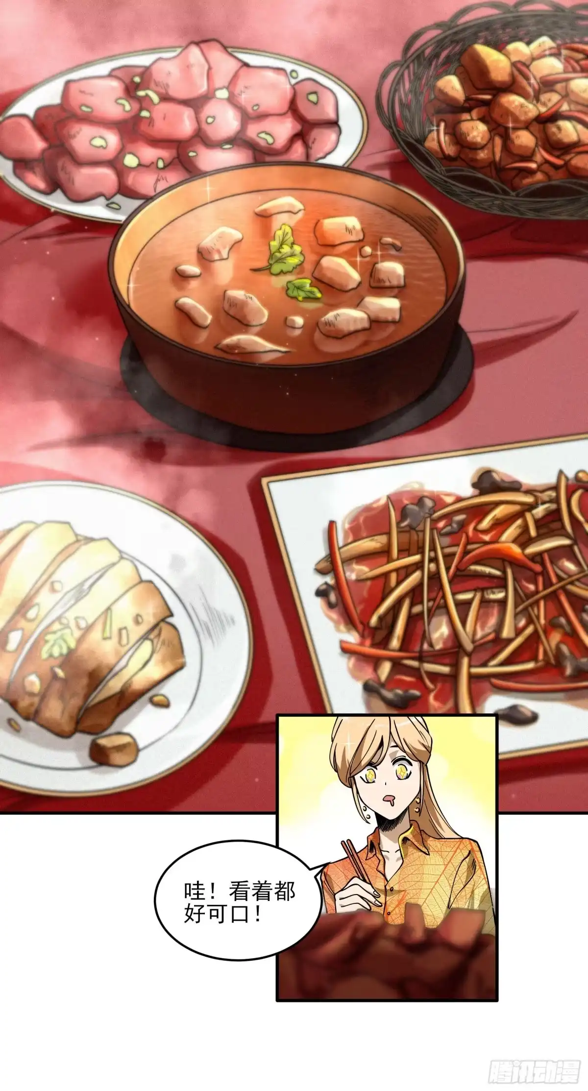 《妖开饭啦！（烹饪美味怪物吧）》60.鲜辣成都行 第17页