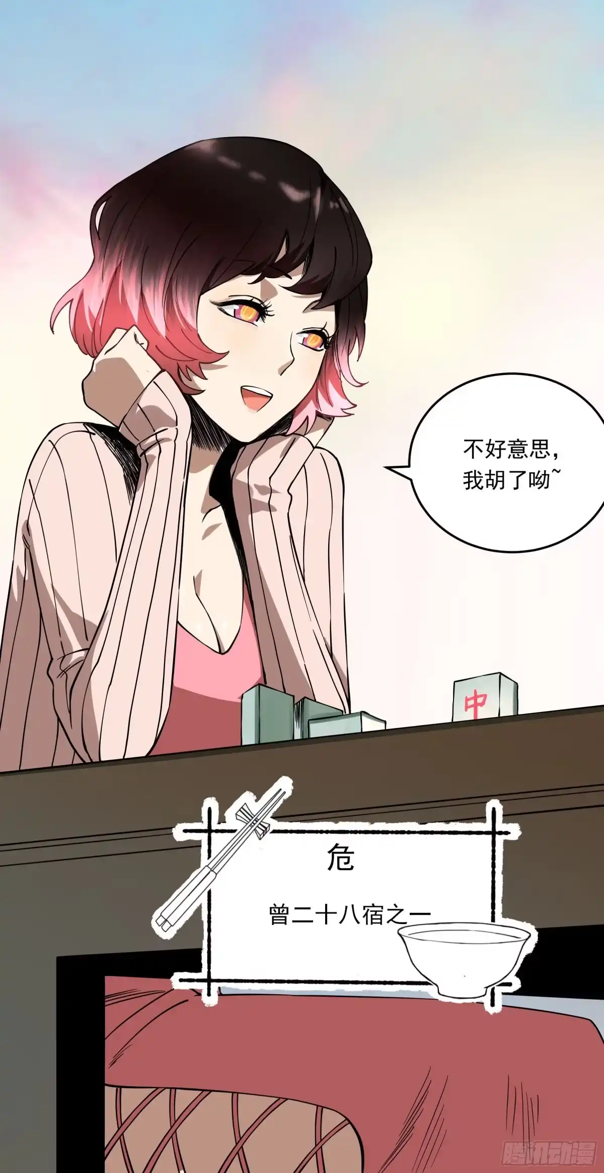 《妖开饭啦！（烹饪美味怪物吧）》60.鲜辣成都行 第37页