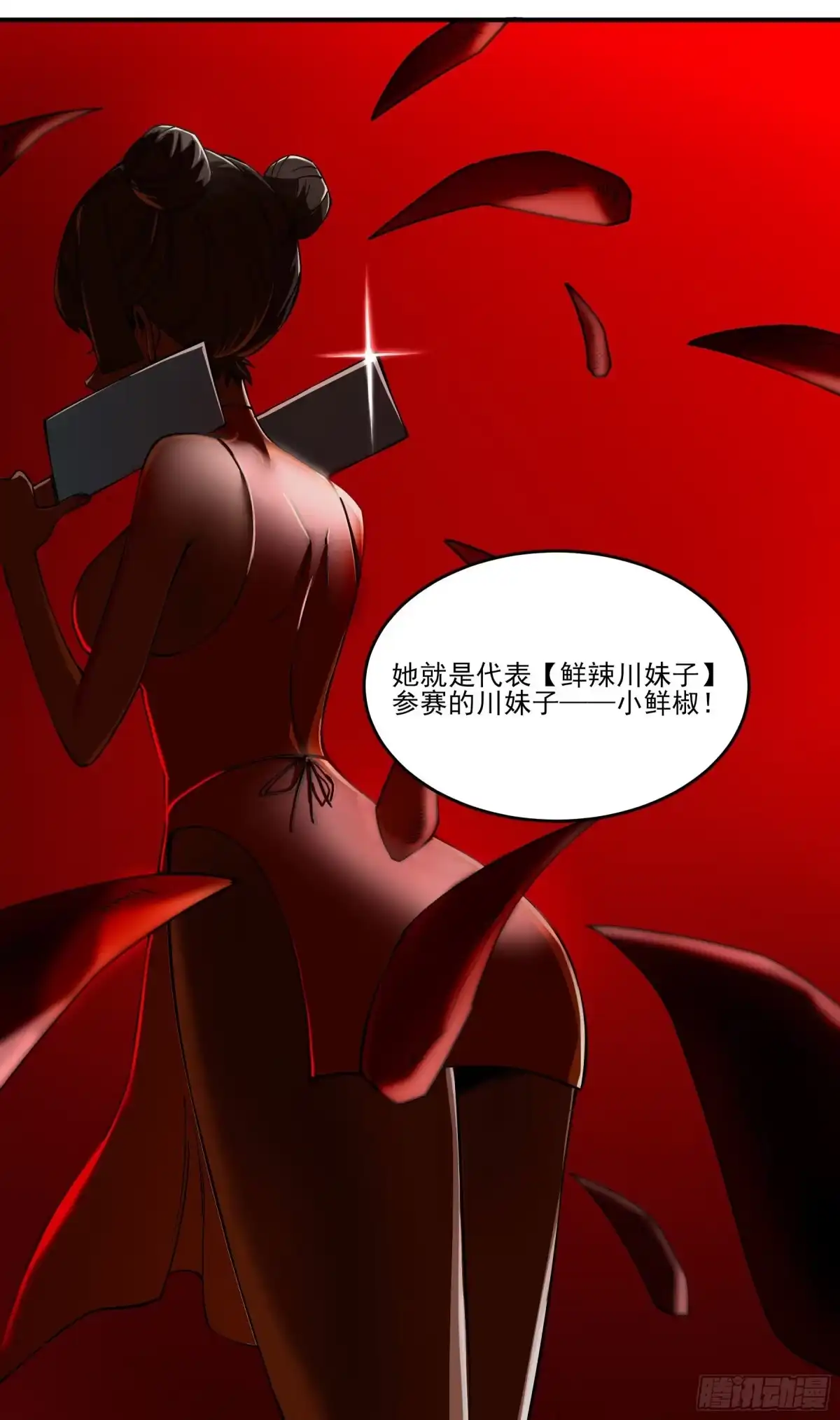 《妖开饭啦！（烹饪美味怪物吧）》61.酸辣和鲜辣 第32页