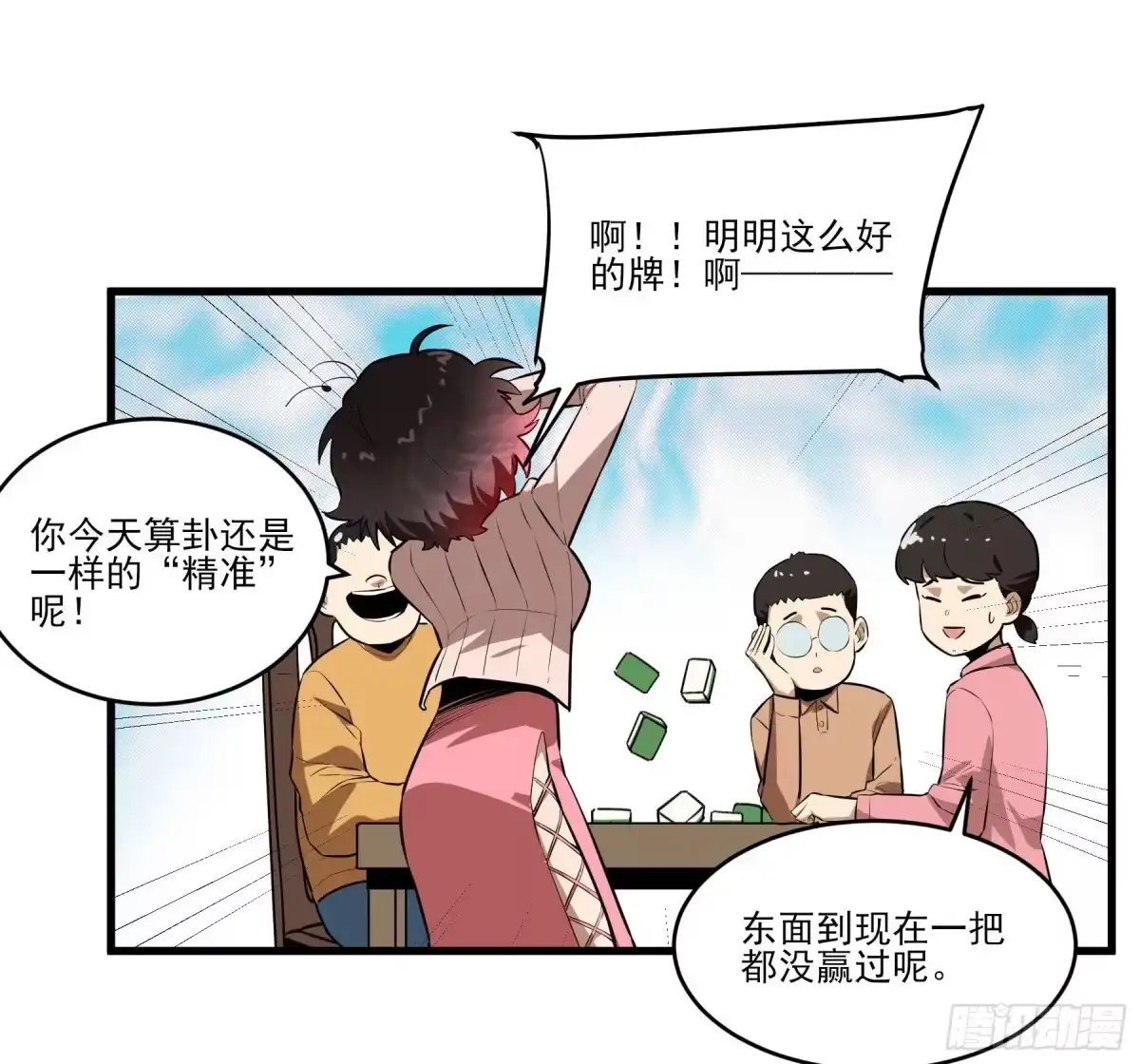 《妖开饭啦！（烹饪美味怪物吧）》61.酸辣和鲜辣 第15页