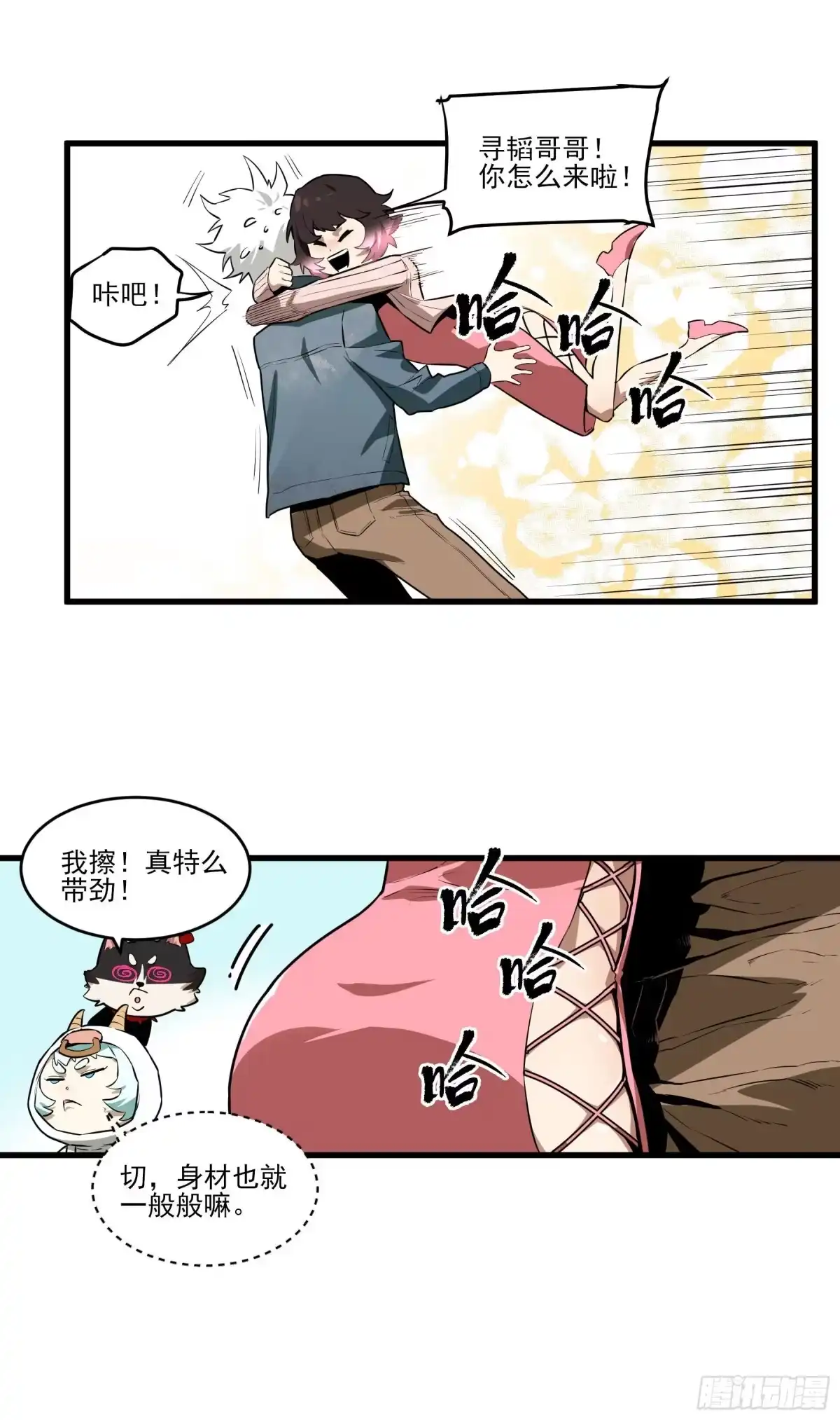 《妖开饭啦！（烹饪美味怪物吧）》61.酸辣和鲜辣 第18页