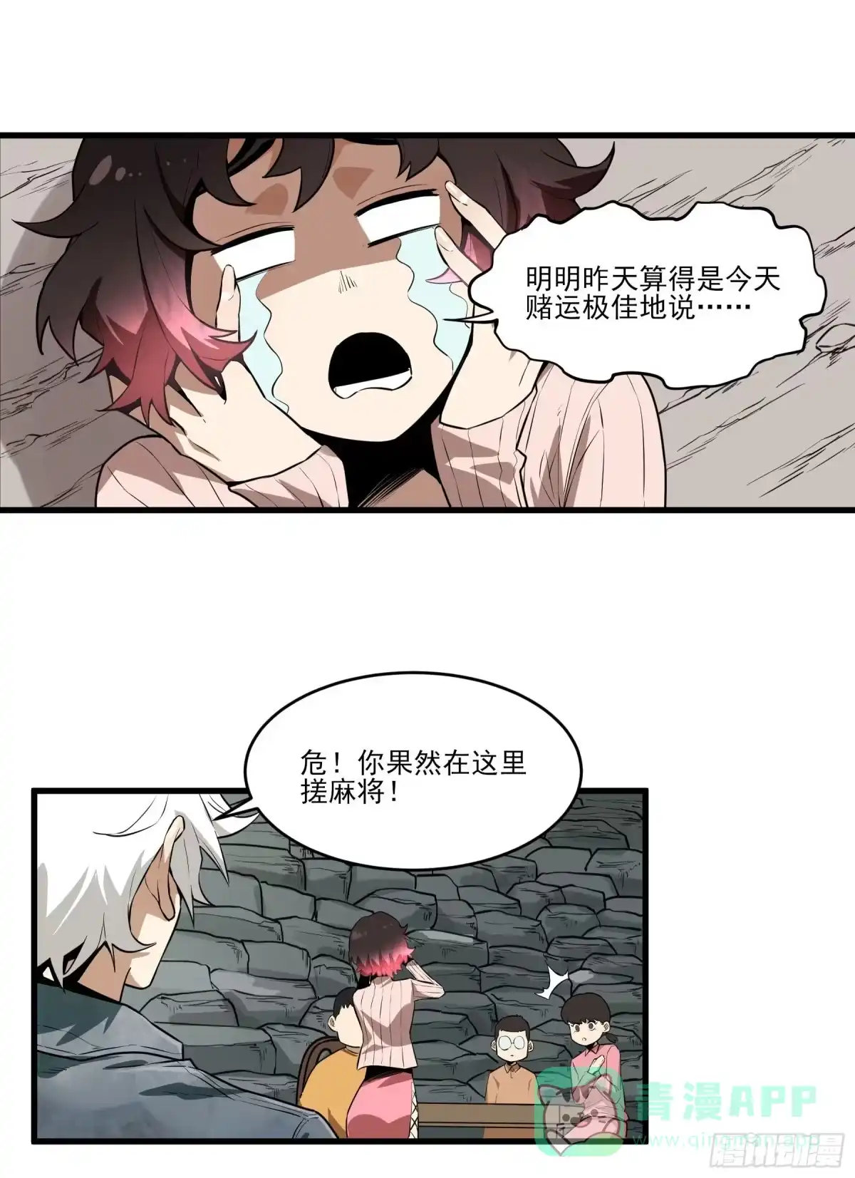 《妖开饭啦！（烹饪美味怪物吧）》61.酸辣和鲜辣 第16页