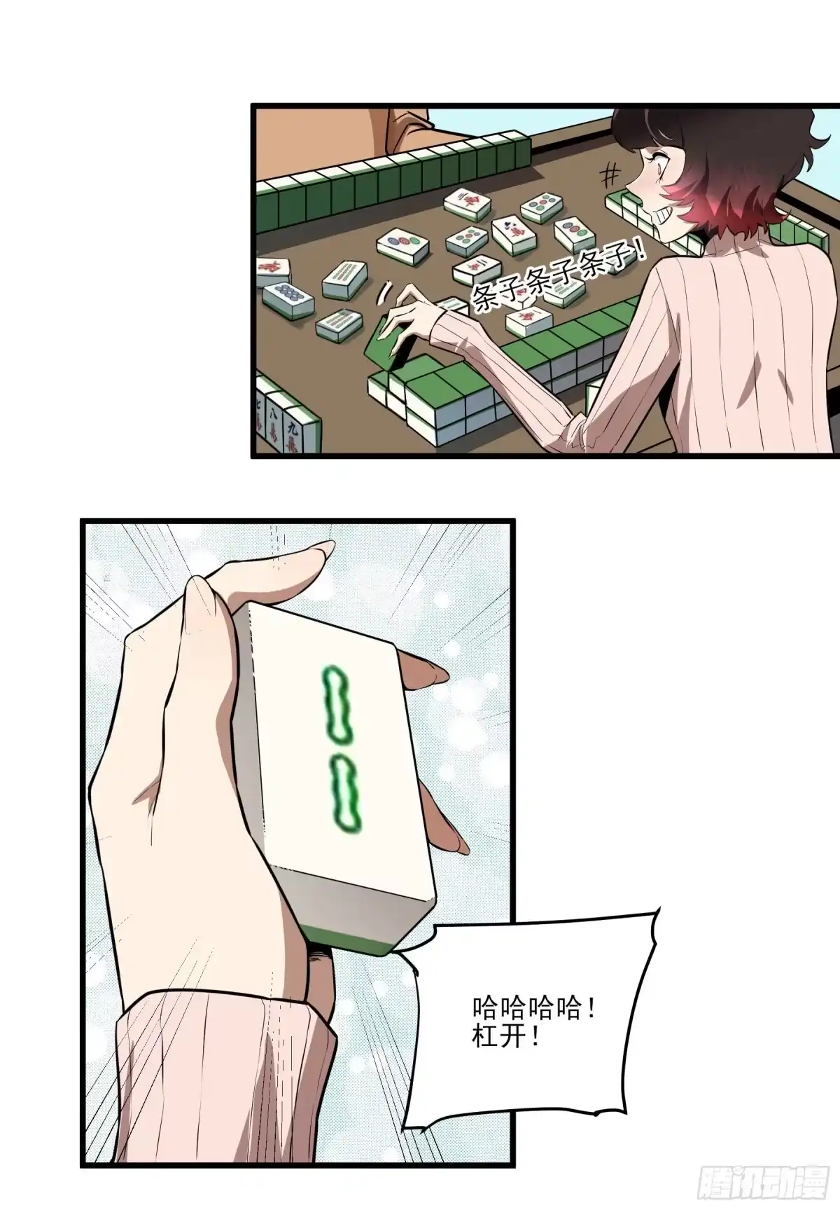 《妖开饭啦！（烹饪美味怪物吧）》61.酸辣和鲜辣 第9页