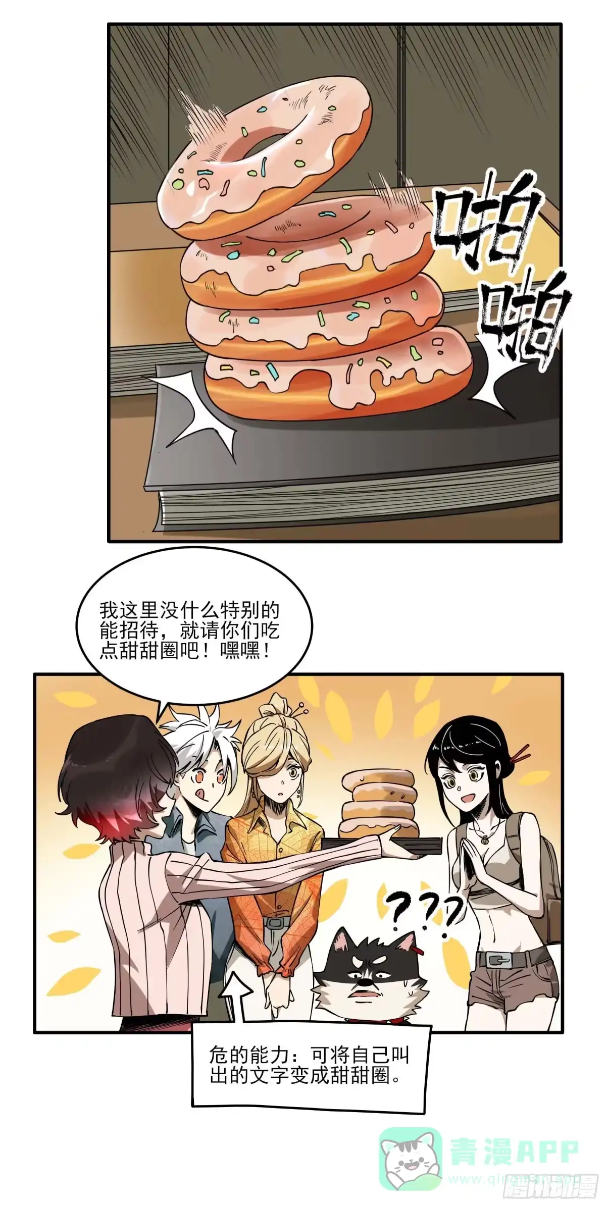 《妖开饭啦！（烹饪美味怪物吧）》61.酸辣和鲜辣 第21页