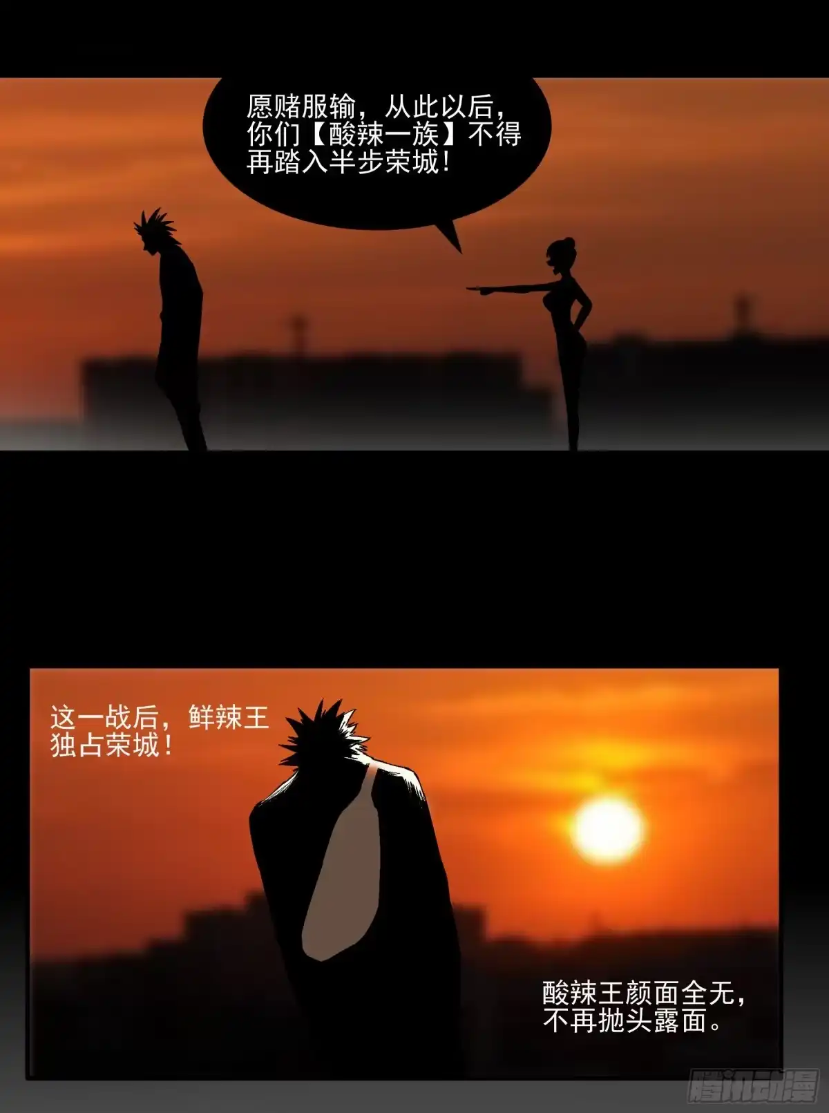 《妖开饭啦！（烹饪美味怪物吧）》61.酸辣和鲜辣 第28页