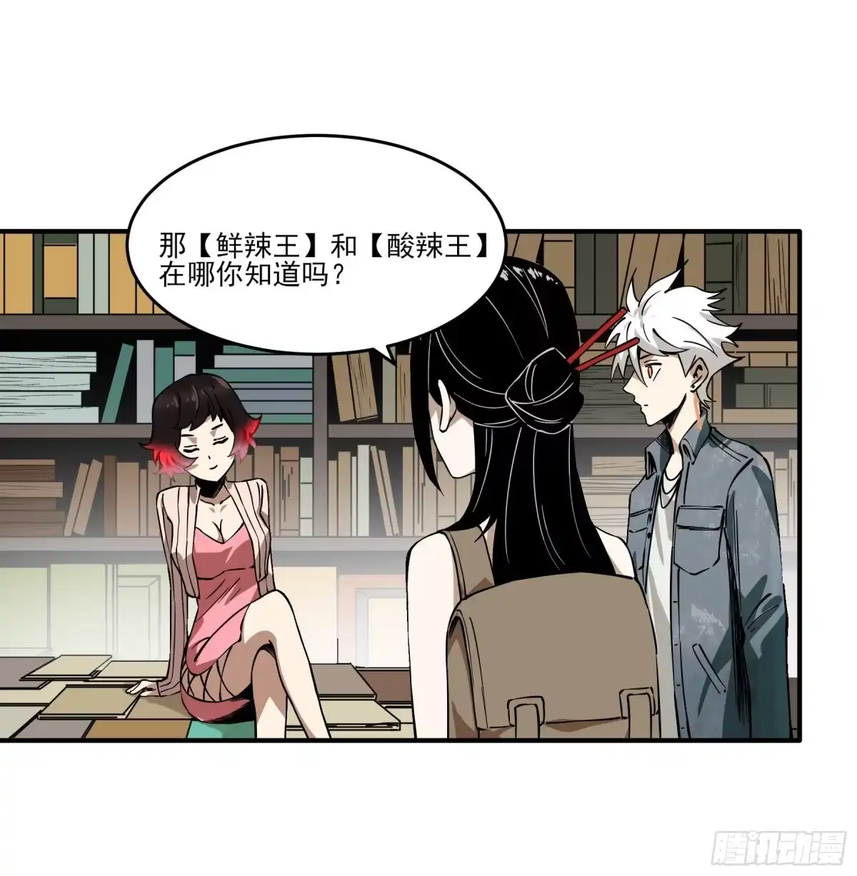 《妖开饭啦！（烹饪美味怪物吧）》61.酸辣和鲜辣 第30页