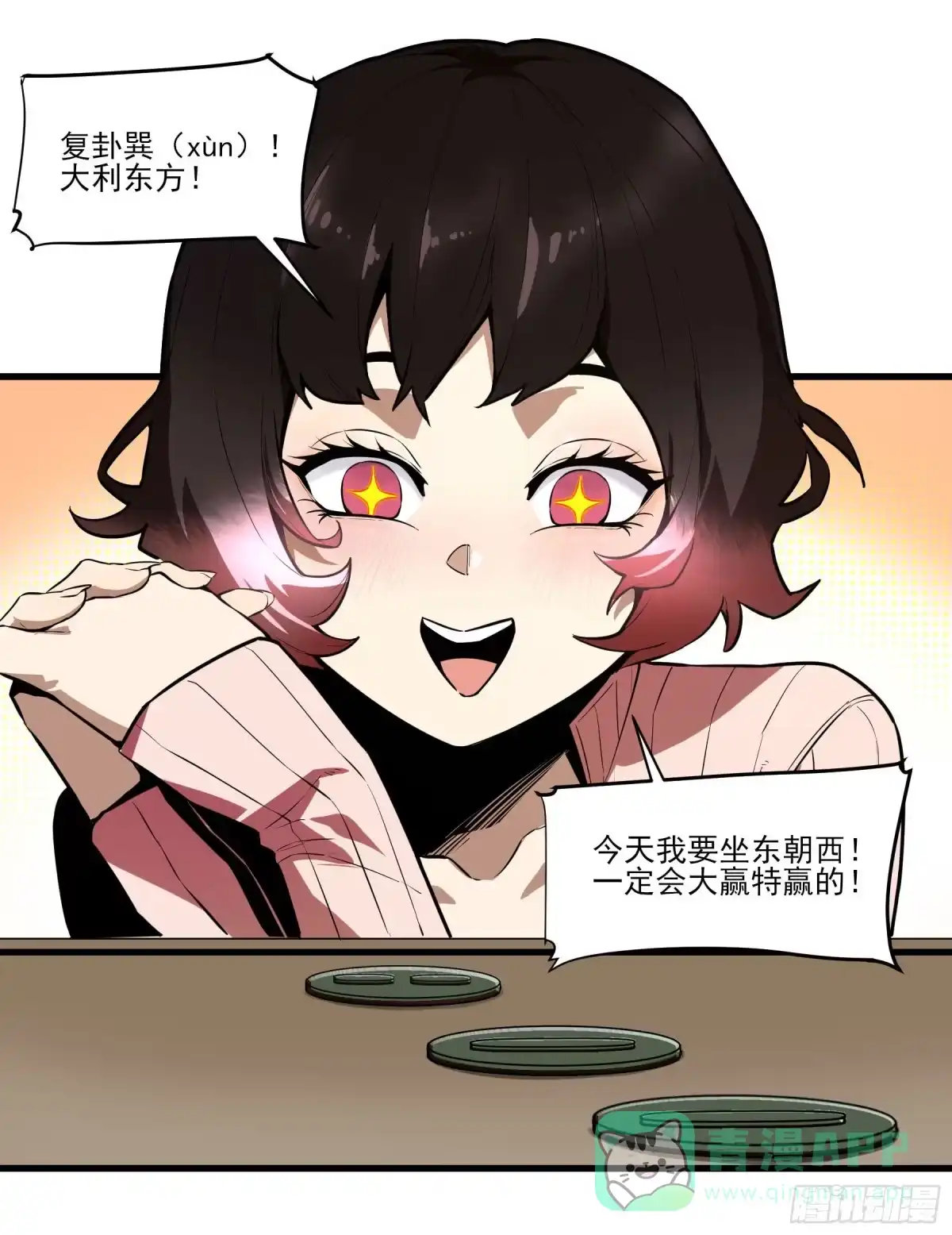 《妖开饭啦！（烹饪美味怪物吧）》61.酸辣和鲜辣 第6页