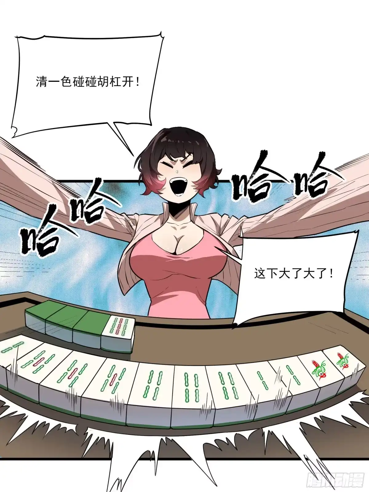 《妖开饭啦！（烹饪美味怪物吧）》61.酸辣和鲜辣 第10页