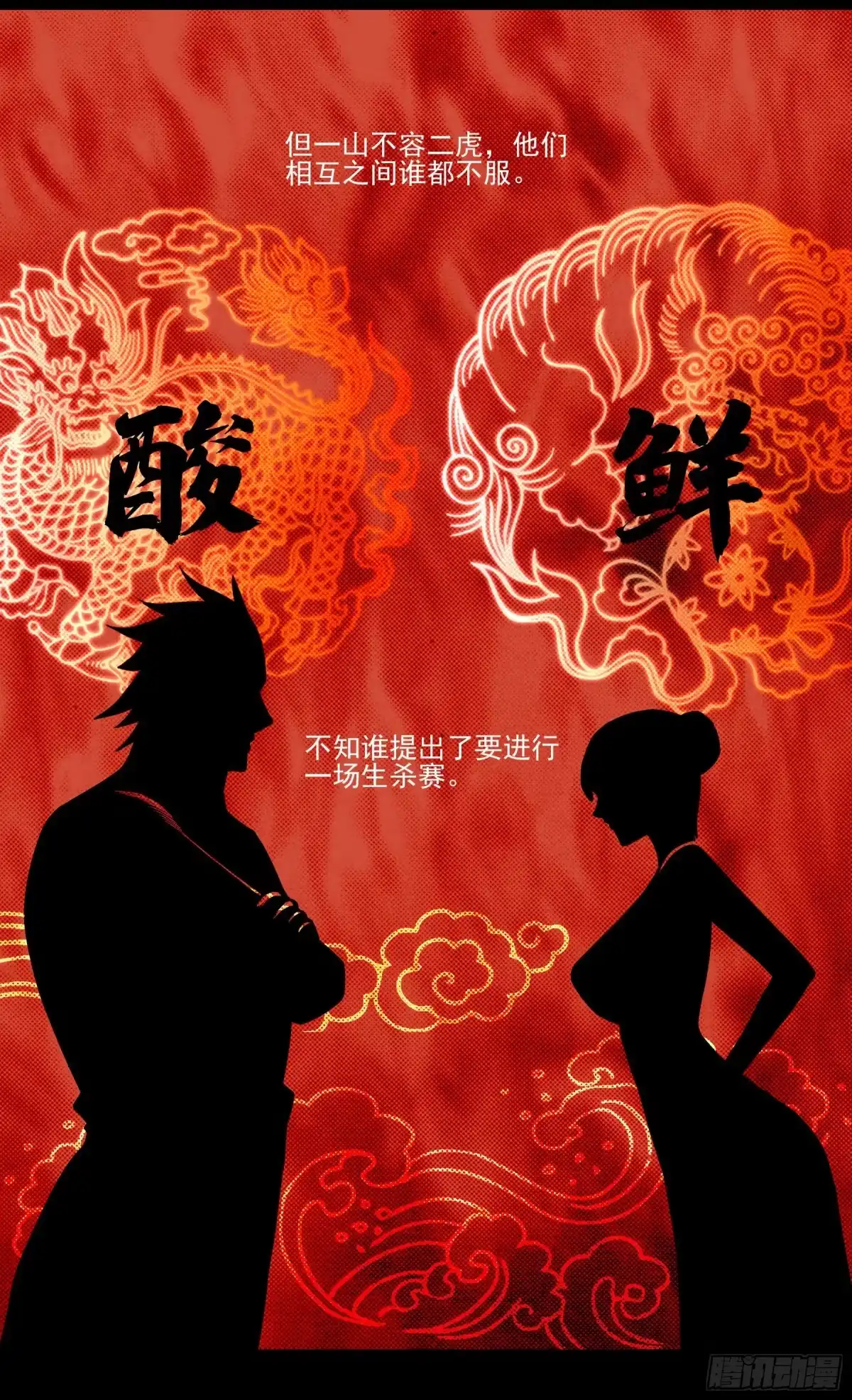 《妖开饭啦！（烹饪美味怪物吧）》61.酸辣和鲜辣 第25页
