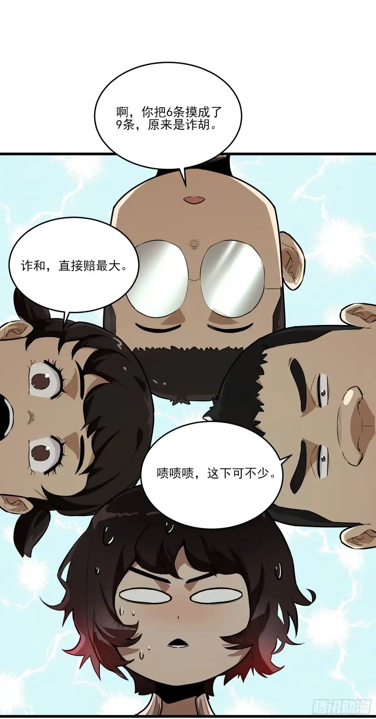《妖开饭啦！（烹饪美味怪物吧）》61.酸辣和鲜辣 第14页