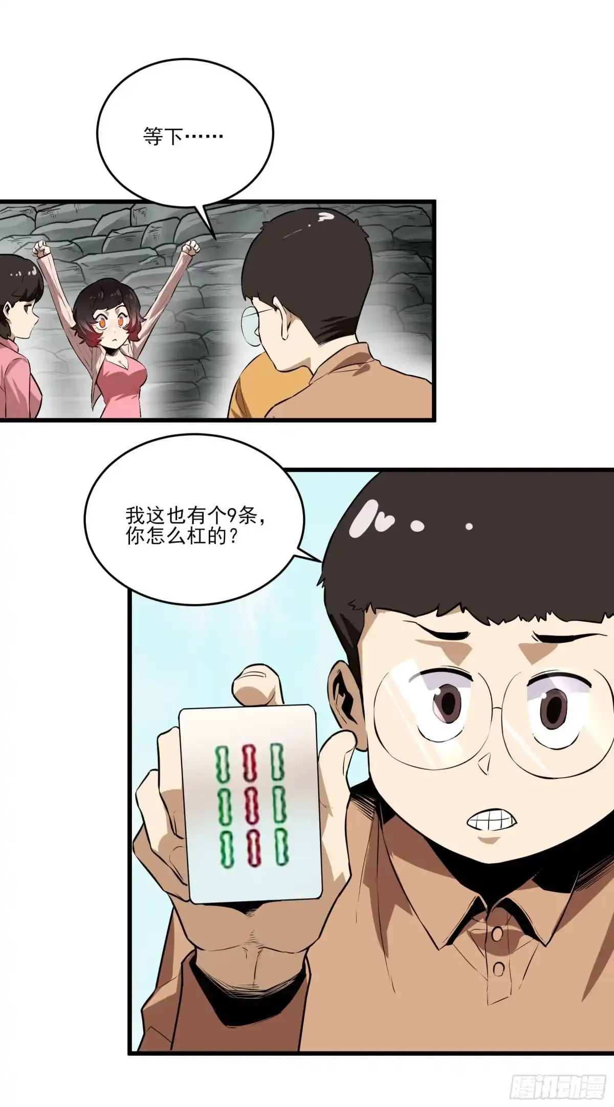 《妖开饭啦！（烹饪美味怪物吧）》61.酸辣和鲜辣 第12页