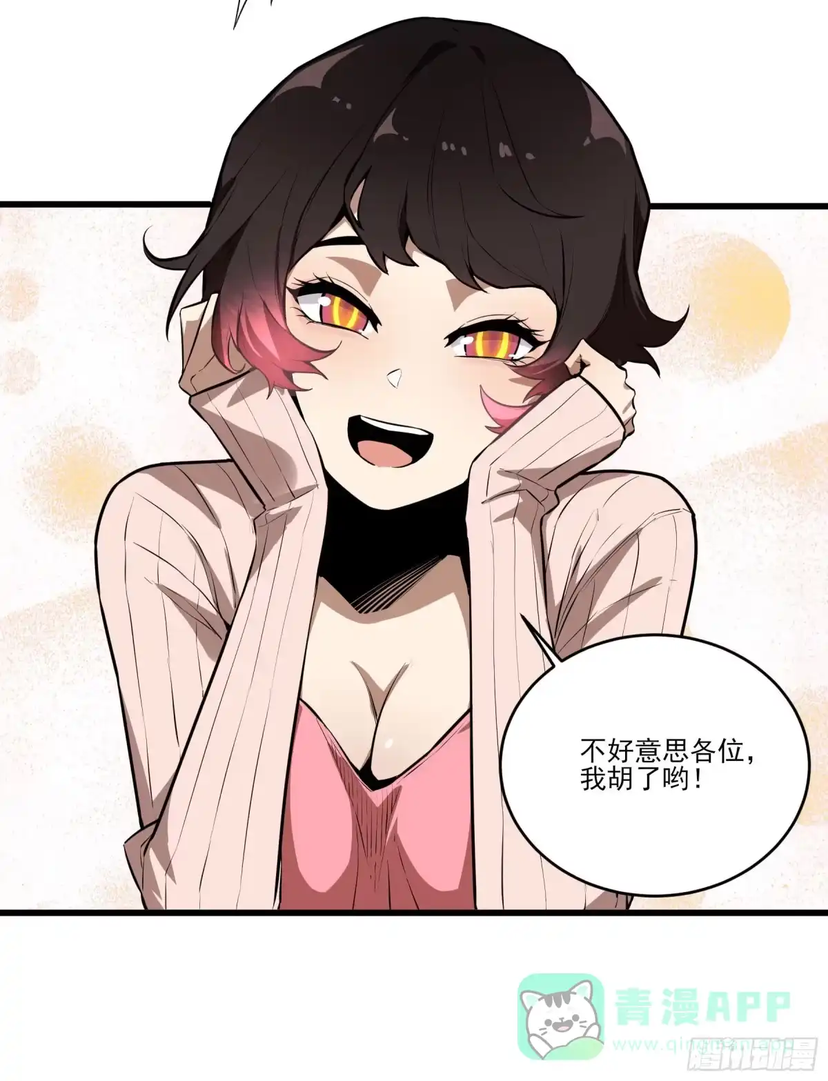 《妖开饭啦！（烹饪美味怪物吧）》61.酸辣和鲜辣 第11页