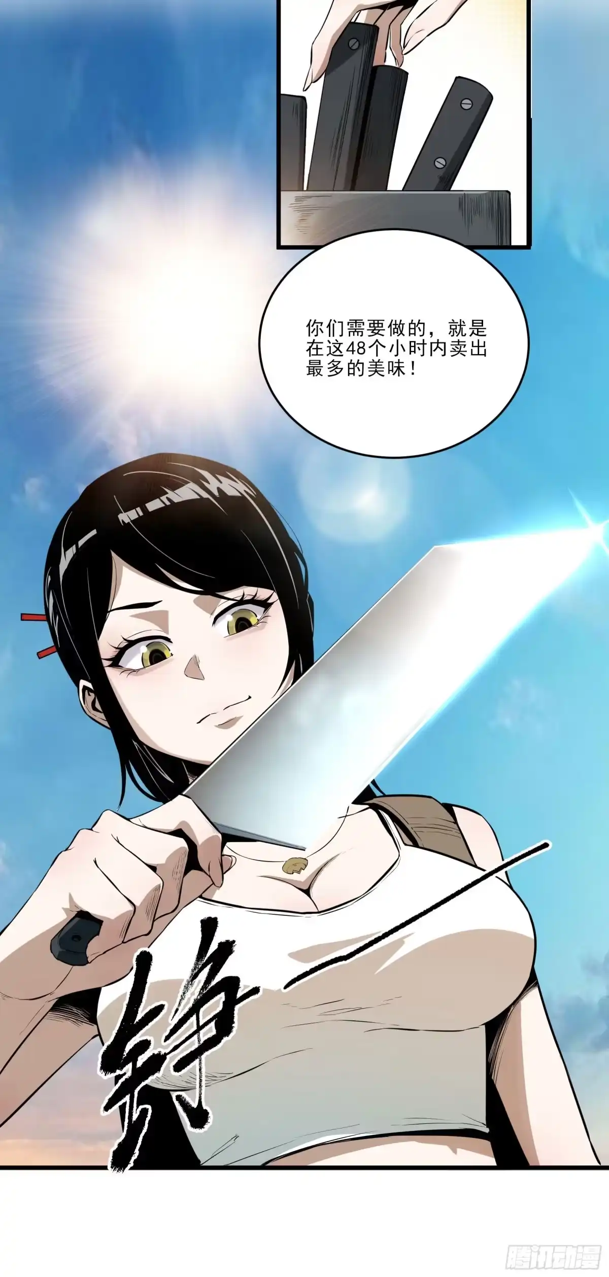 《妖开饭啦！（烹饪美味怪物吧）》62.辣味厨仙大赛 第13页