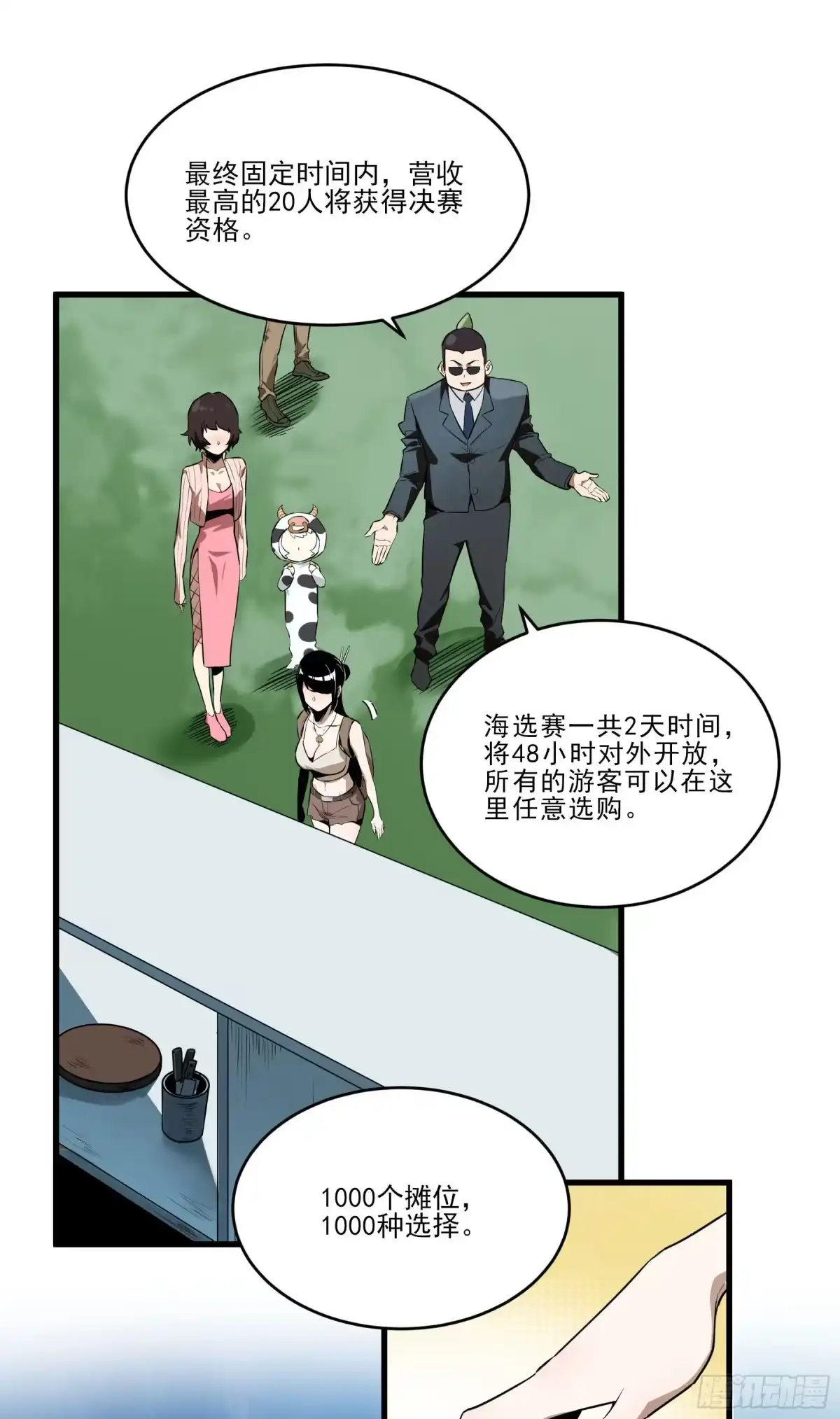 《妖开饭啦！（烹饪美味怪物吧）》62.辣味厨仙大赛 第12页