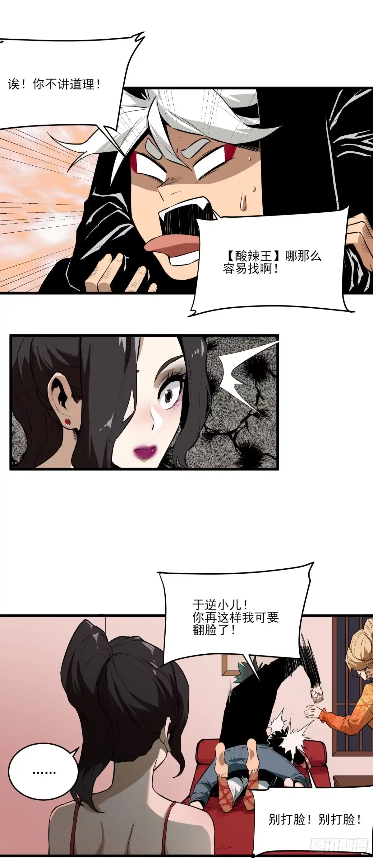 《妖开饭啦！（烹饪美味怪物吧）》62.辣味厨仙大赛 第22页