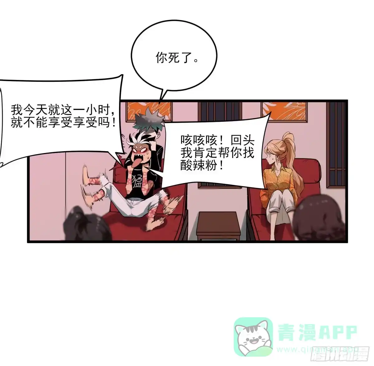 《妖开饭啦！（烹饪美味怪物吧）》62.辣味厨仙大赛 第21页