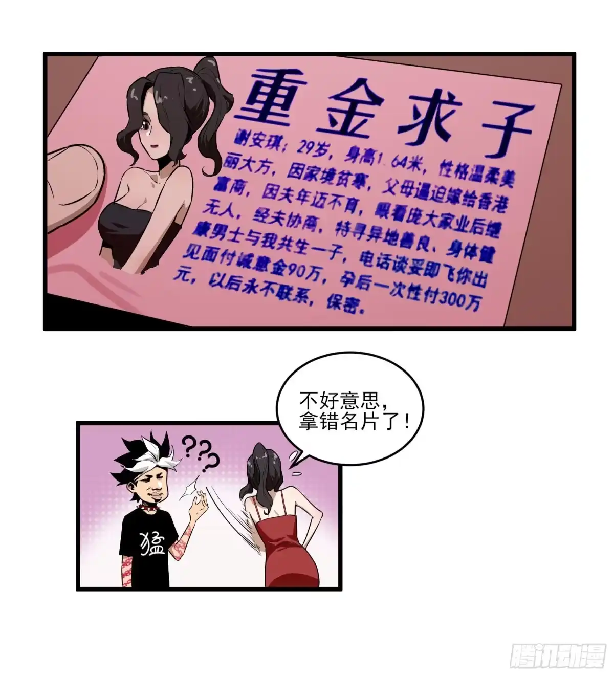 《妖开饭啦！（烹饪美味怪物吧）》62.辣味厨仙大赛 第27页