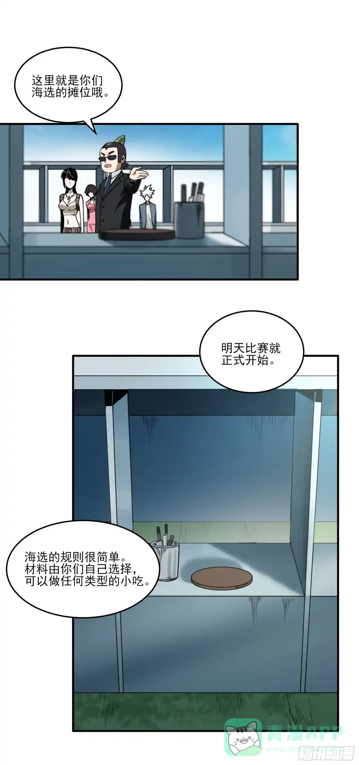 《妖开饭啦！（烹饪美味怪物吧）》62.辣味厨仙大赛 第11页
