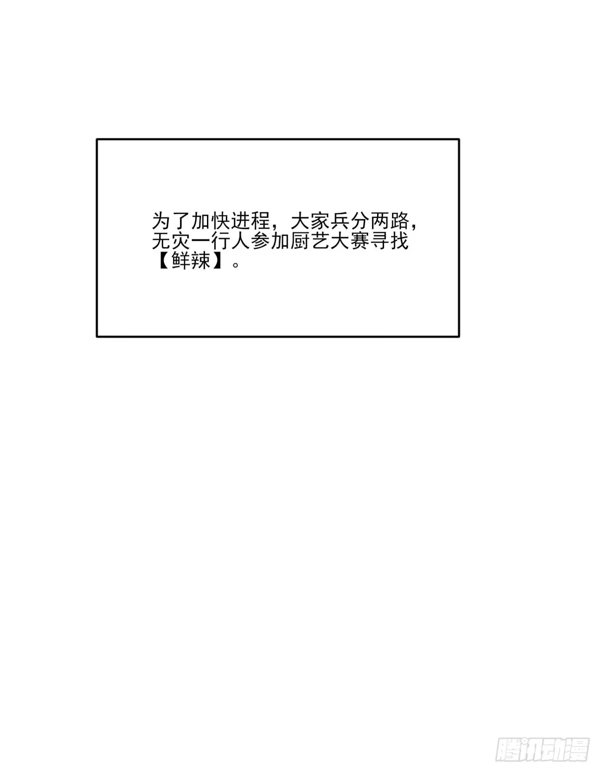 《妖开饭啦！（烹饪美味怪物吧）》62.辣味厨仙大赛 第14页