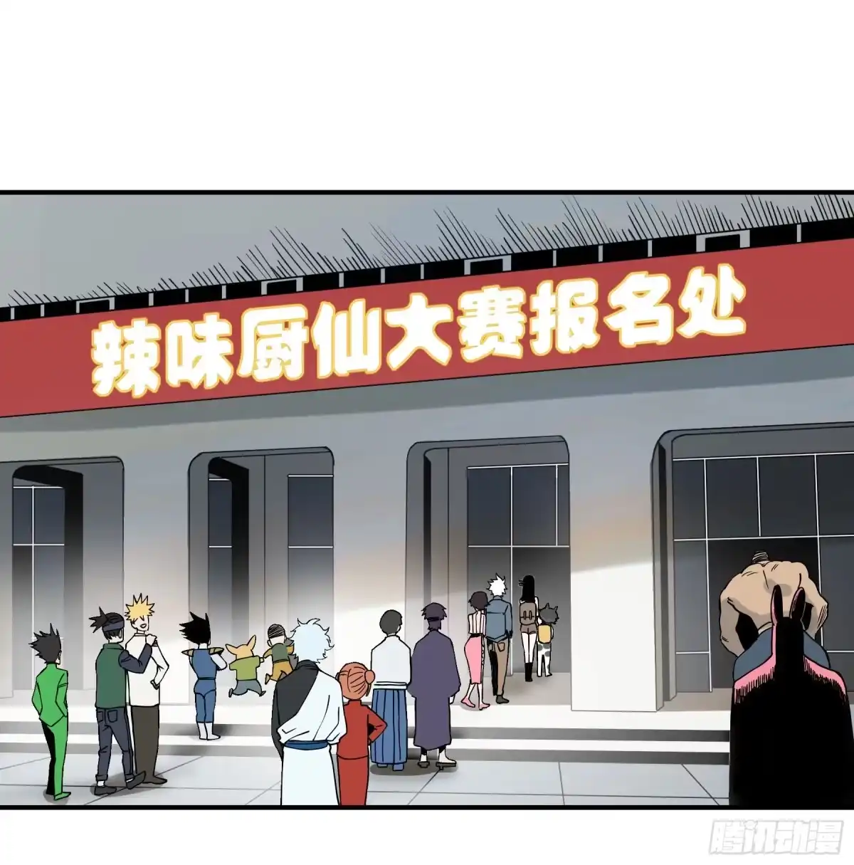 《妖开饭啦！（烹饪美味怪物吧）》62.辣味厨仙大赛 第4页