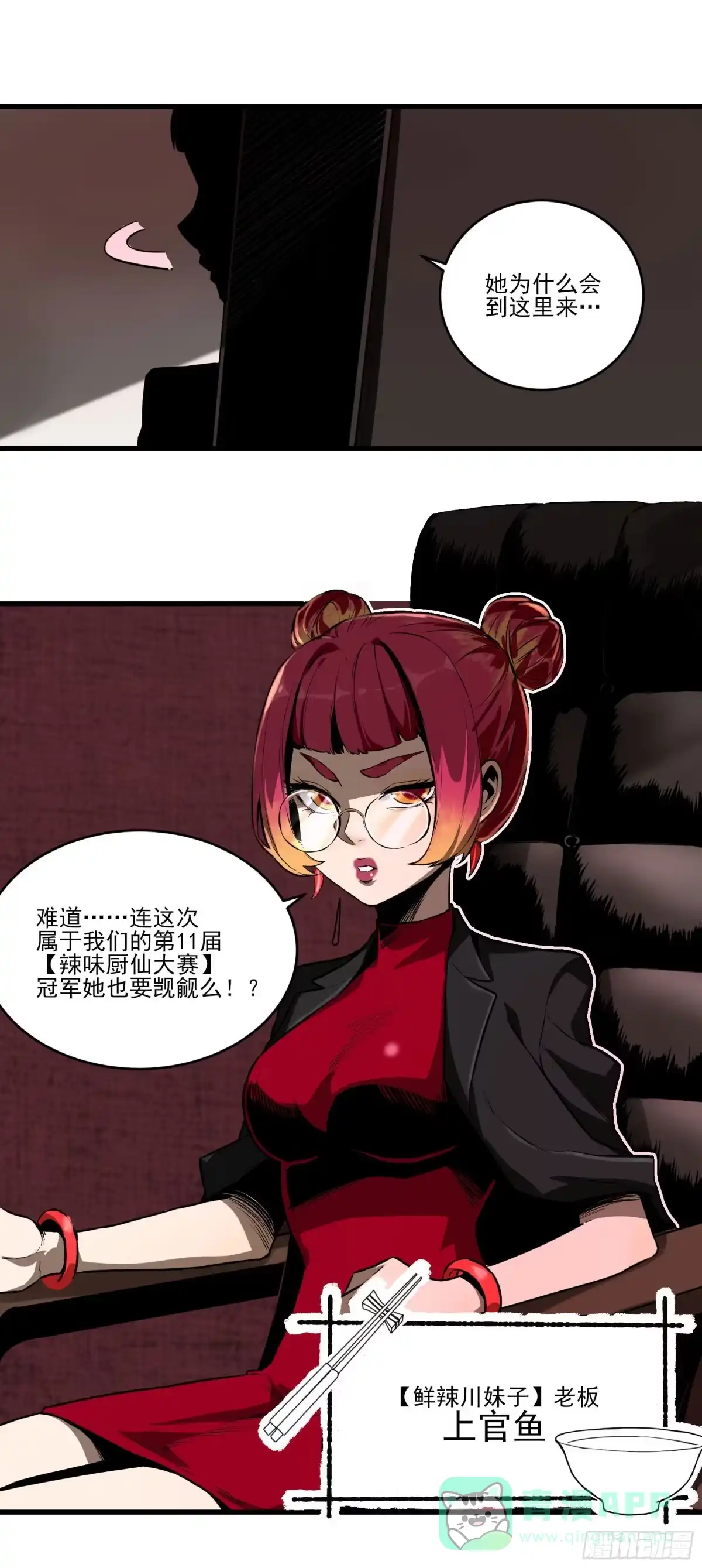 《妖开饭啦！（烹饪美味怪物吧）》62.辣味厨仙大赛 第31页