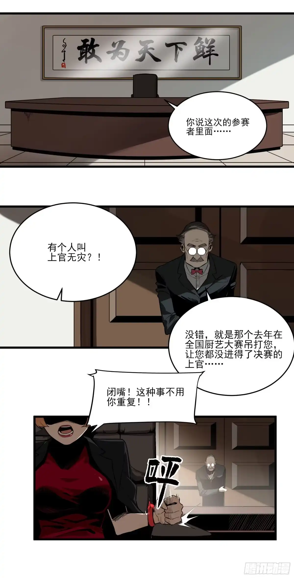 《妖开饭啦！（烹饪美味怪物吧）》62.辣味厨仙大赛 第30页