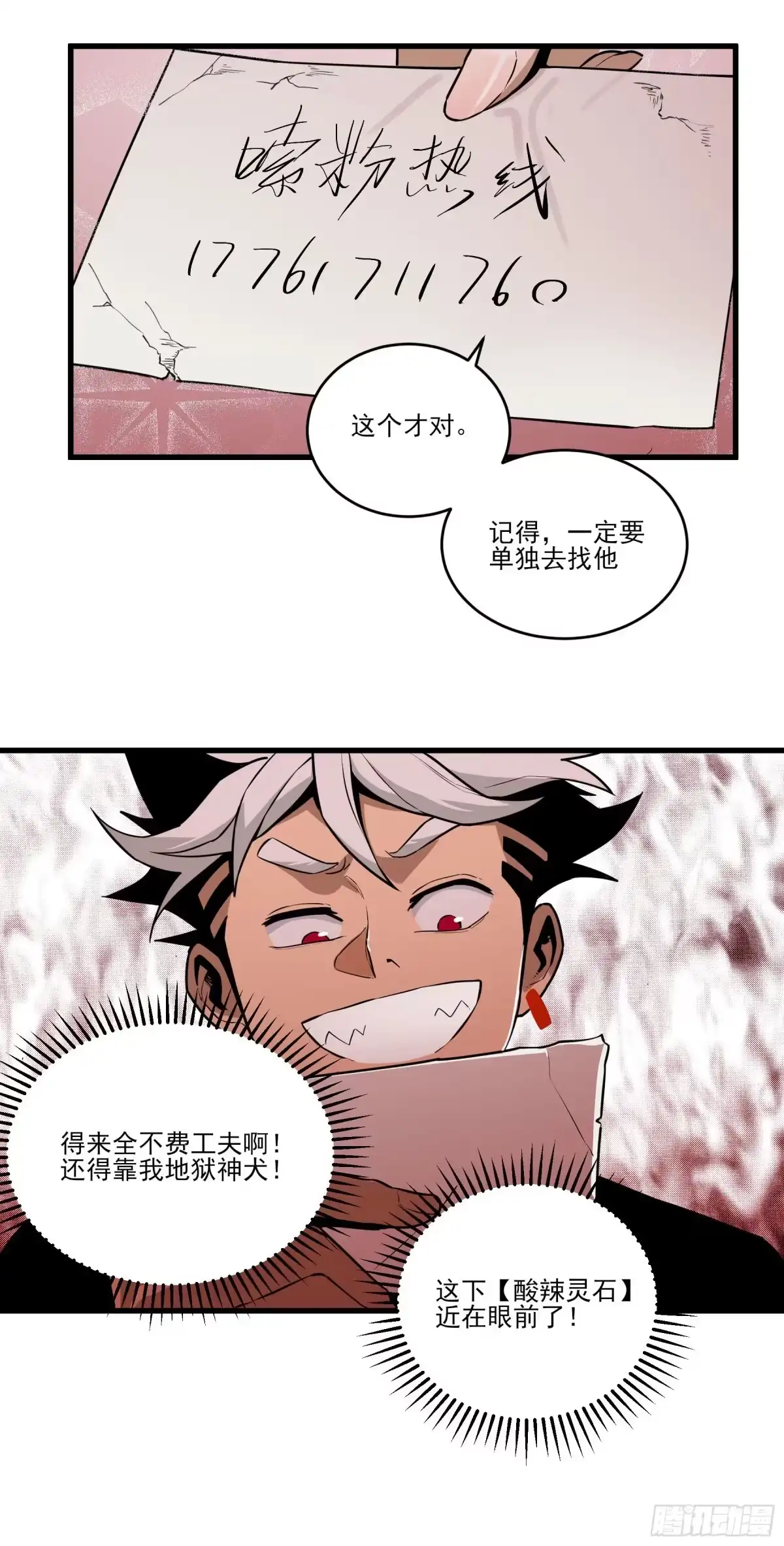 《妖开饭啦！（烹饪美味怪物吧）》62.辣味厨仙大赛 第28页