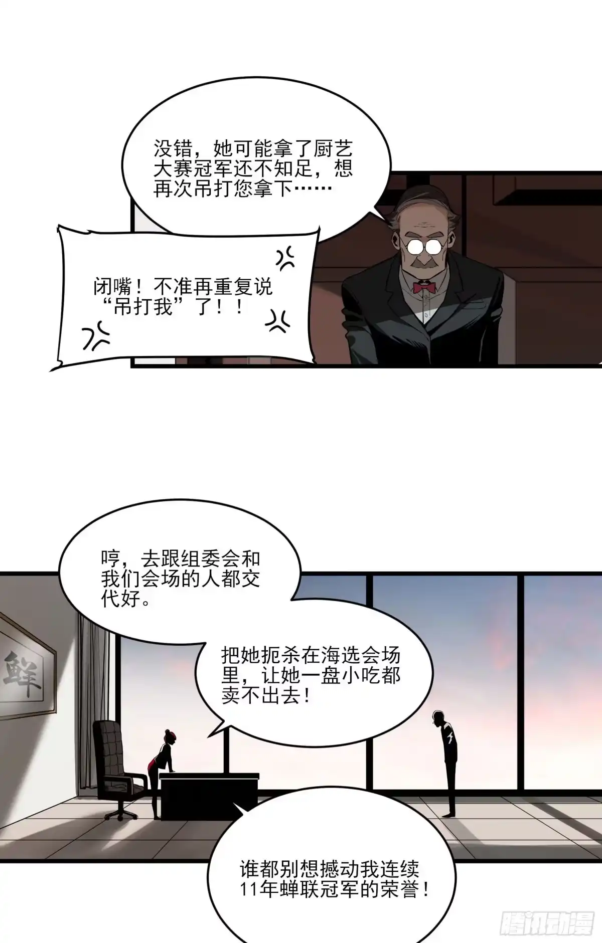 《妖开饭啦！（烹饪美味怪物吧）》62.辣味厨仙大赛 第32页