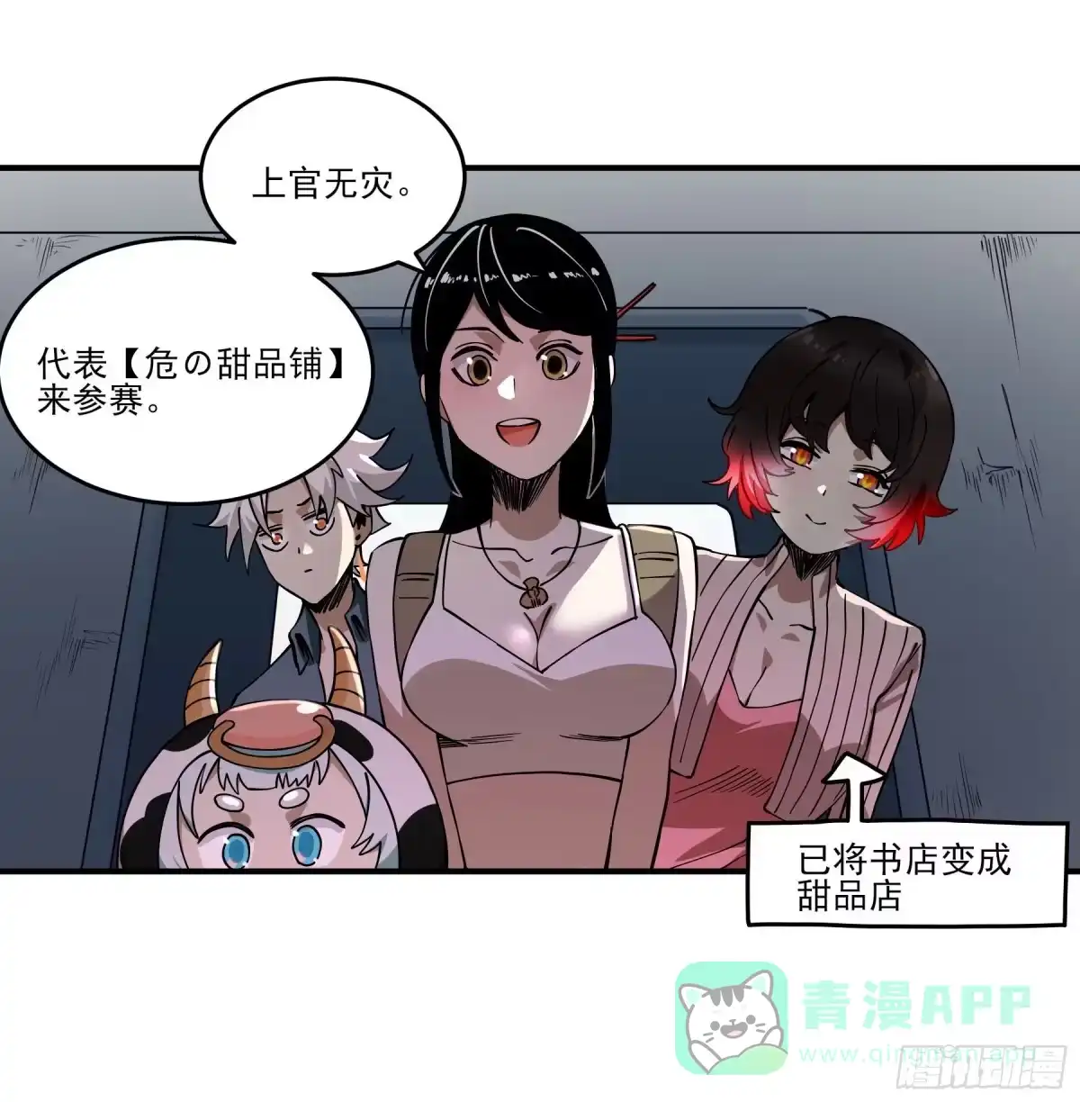 《妖开饭啦！（烹饪美味怪物吧）》62.辣味厨仙大赛 第6页