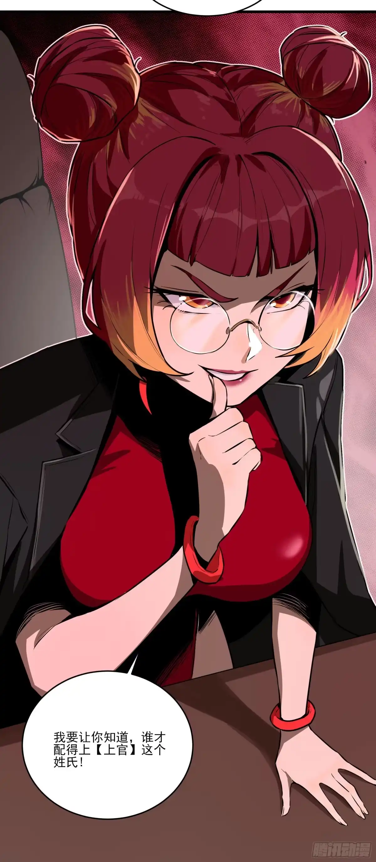 《妖开饭啦！（烹饪美味怪物吧）》62.辣味厨仙大赛 第33页