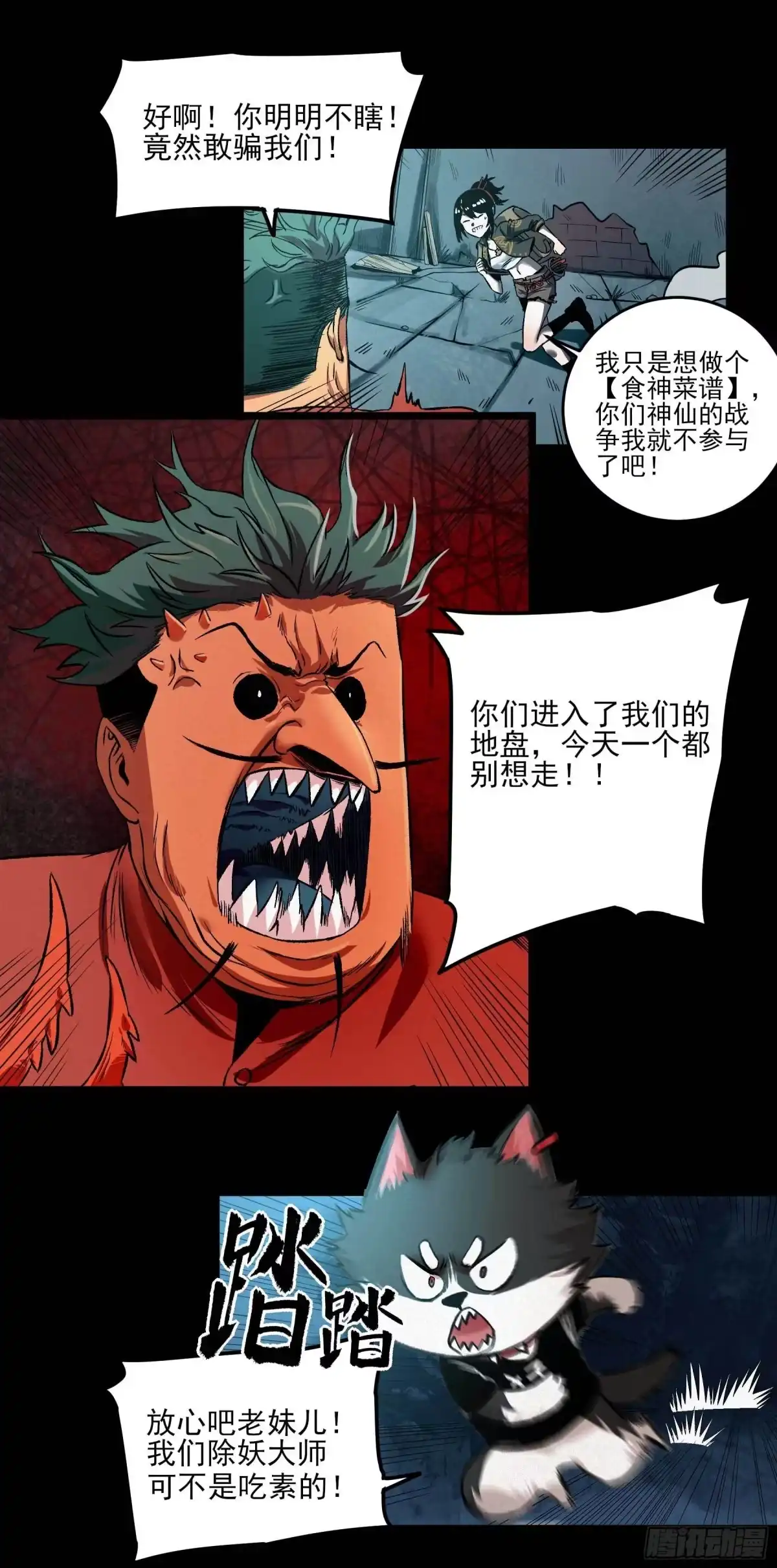 《妖开饭啦！（烹饪美味怪物吧）》4.海怪三兄弟 第27页