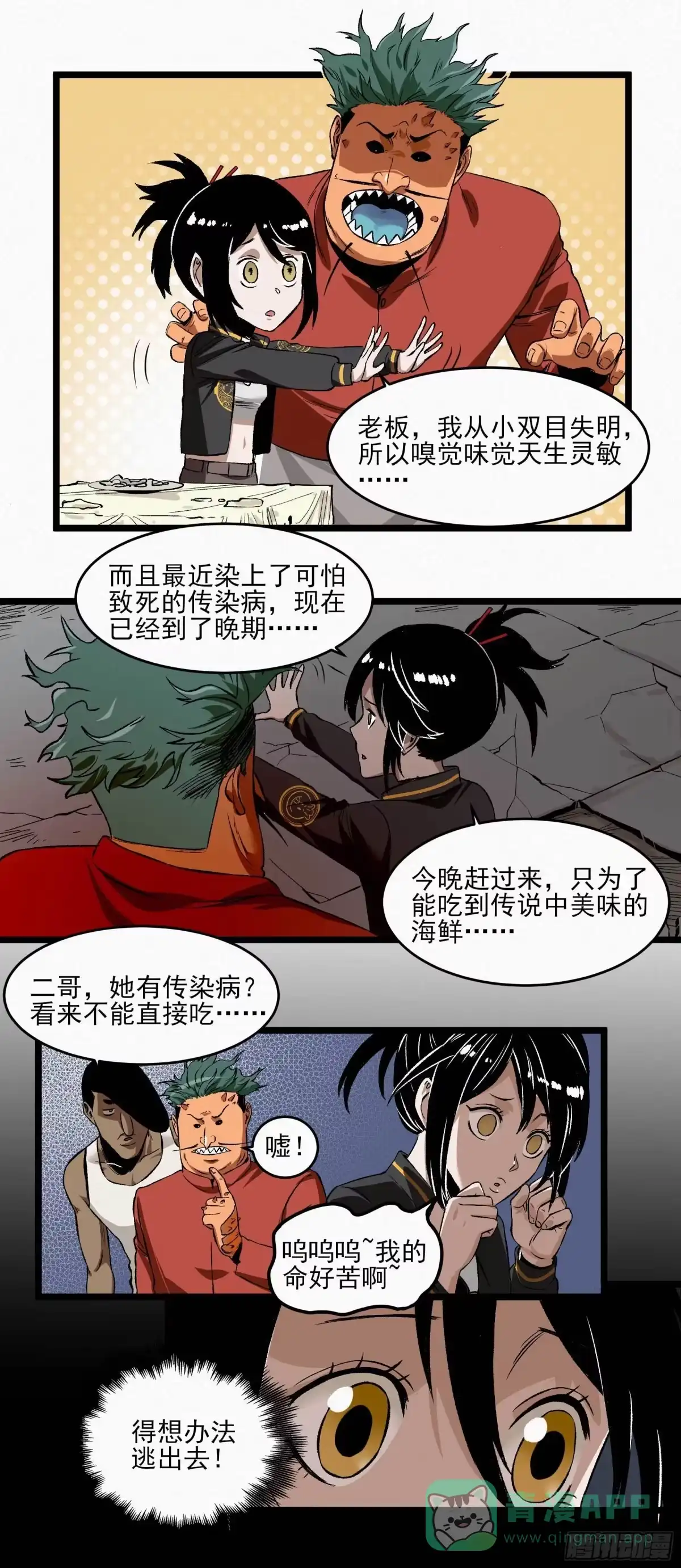 《妖开饭啦！（烹饪美味怪物吧）》4.海怪三兄弟 第11页
