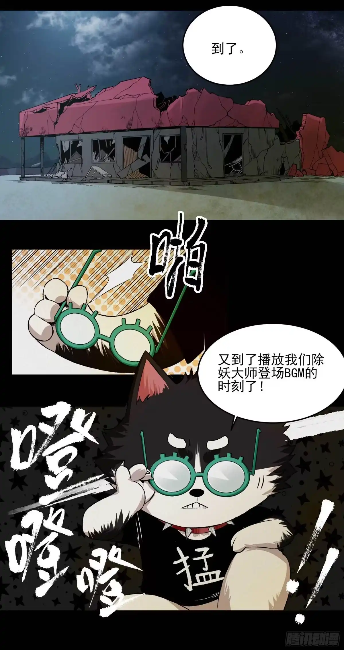 《妖开饭啦！（烹饪美味怪物吧）》4.海怪三兄弟 第14页