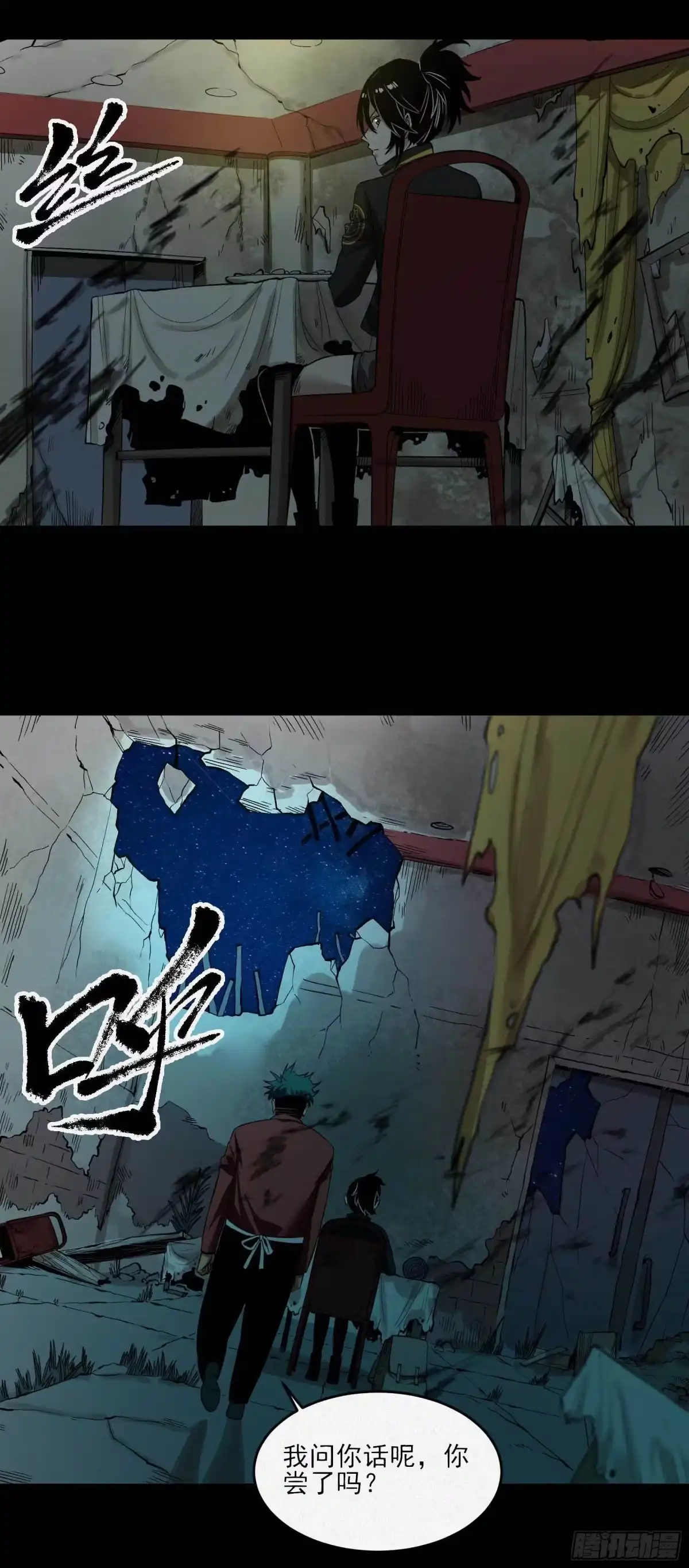 《妖开饭啦！（烹饪美味怪物吧）》4.海怪三兄弟 第7页
