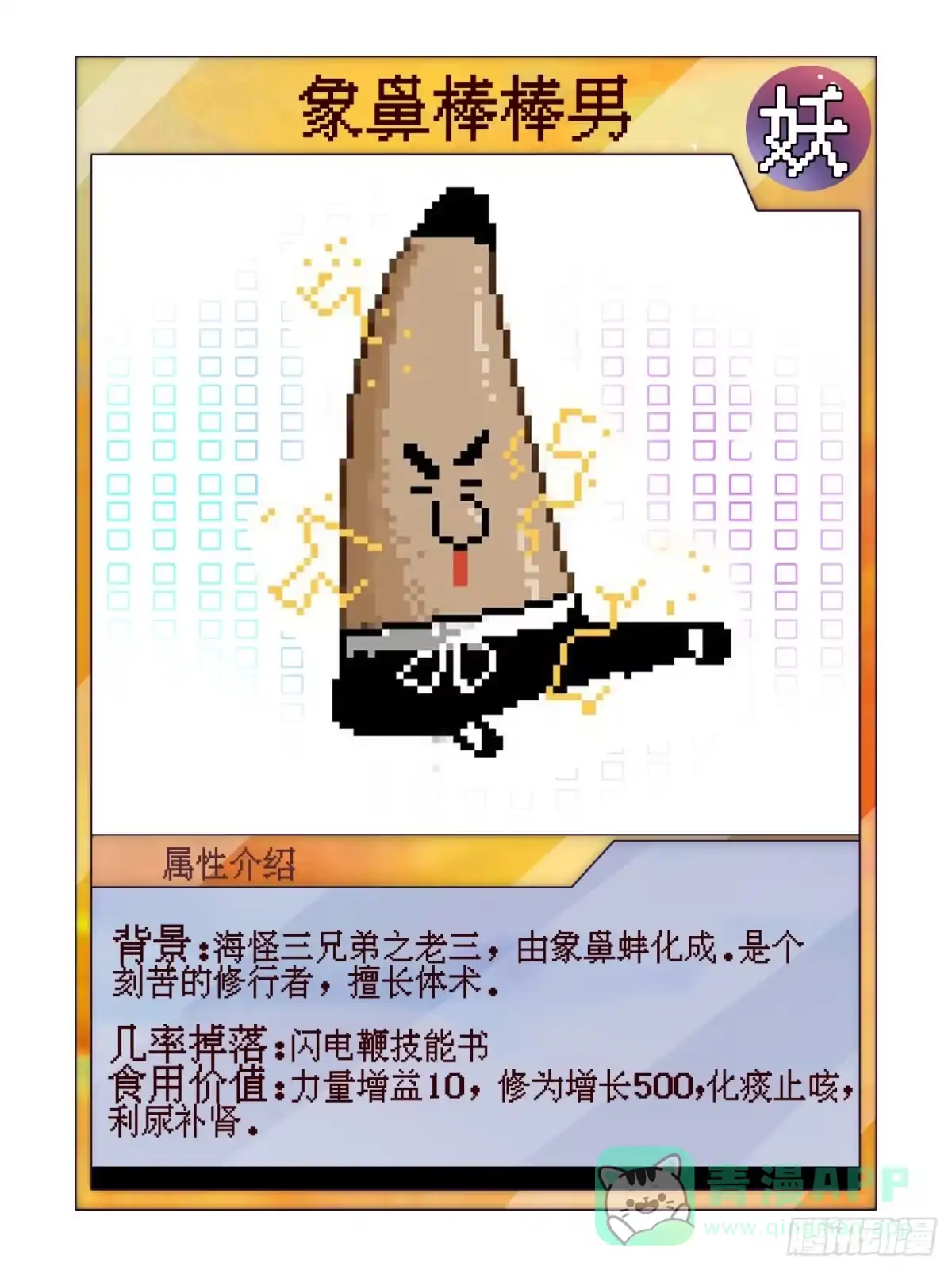 《妖开饭啦！（烹饪美味怪物吧）》4.海怪三兄弟 第31页