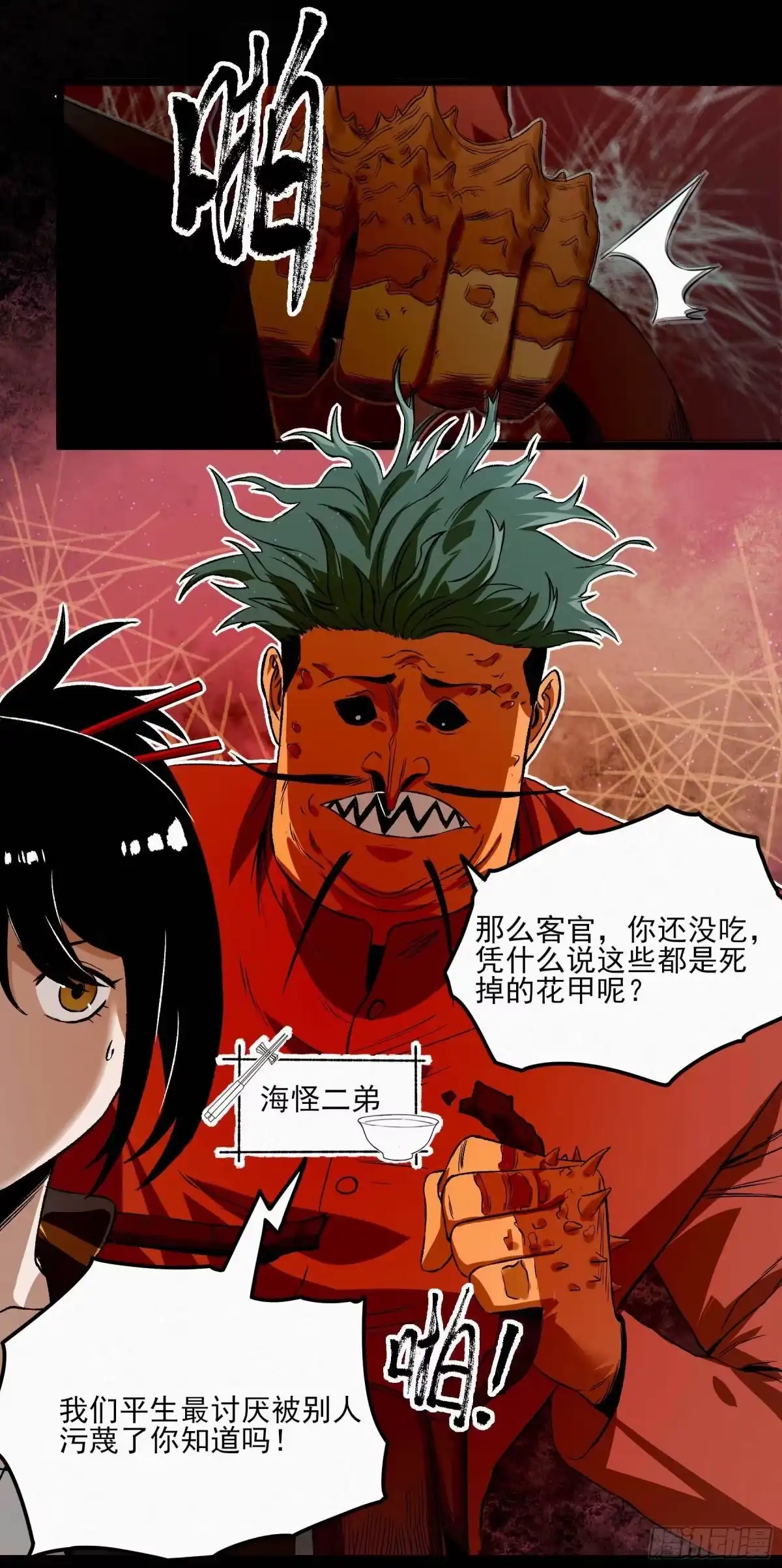 《妖开饭啦！（烹饪美味怪物吧）》4.海怪三兄弟 第9页
