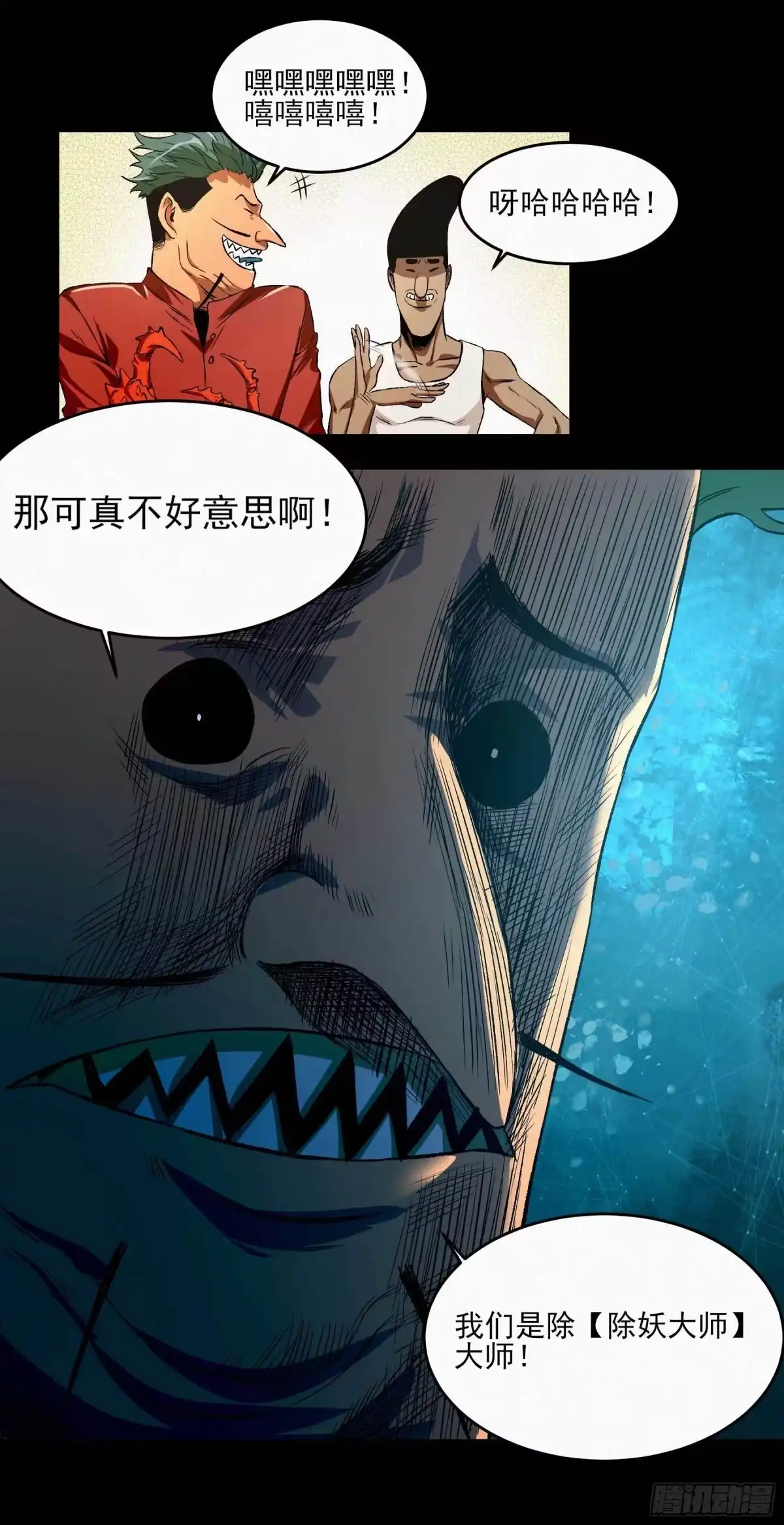 《妖开饭啦！（烹饪美味怪物吧）》4.海怪三兄弟 第24页