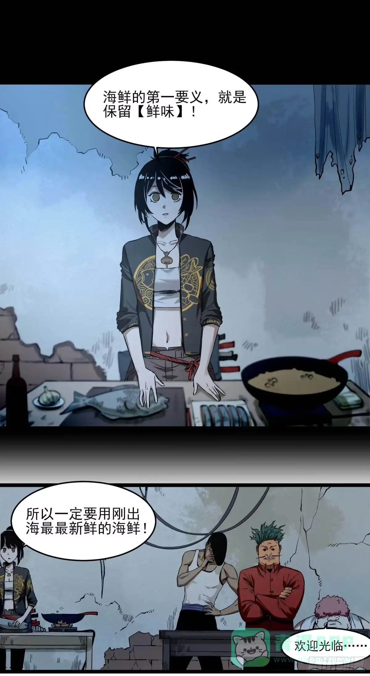 《妖开饭啦！（烹饪美味怪物吧）》4.海怪三兄弟 第16页