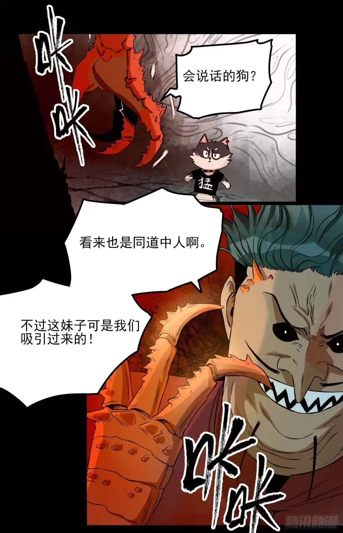 《妖开饭啦！（烹饪美味怪物吧）》4.海怪三兄弟 第22页