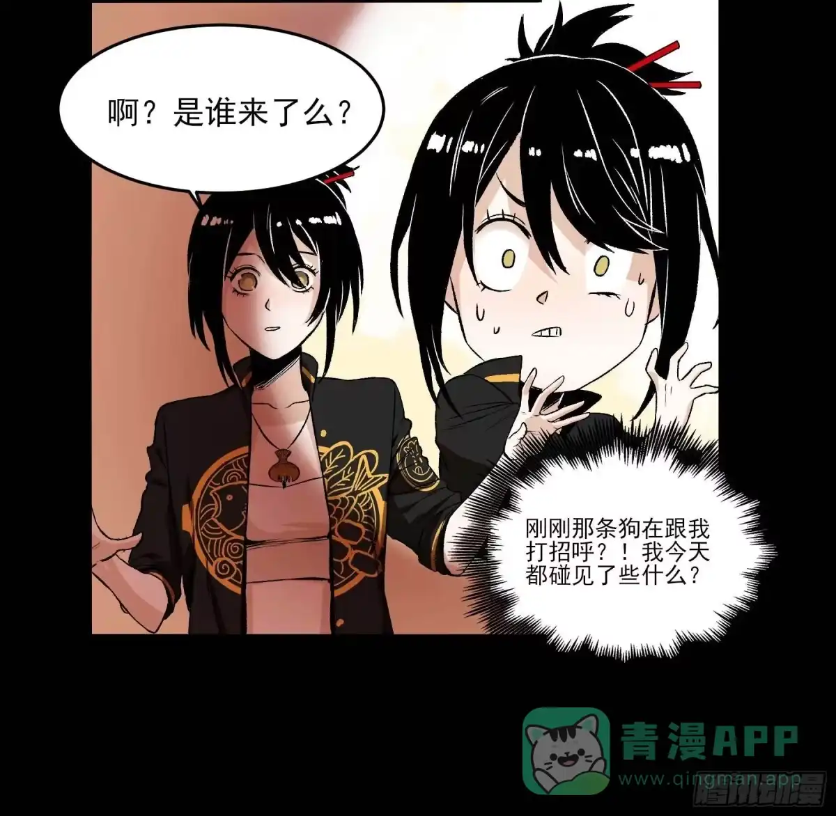 《妖开饭啦！（烹饪美味怪物吧）》4.海怪三兄弟 第21页