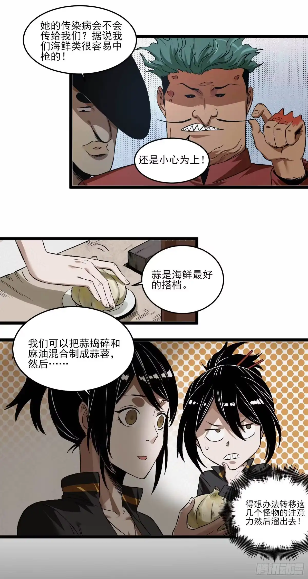 《妖开饭啦！（烹饪美味怪物吧）》4.海怪三兄弟 第17页